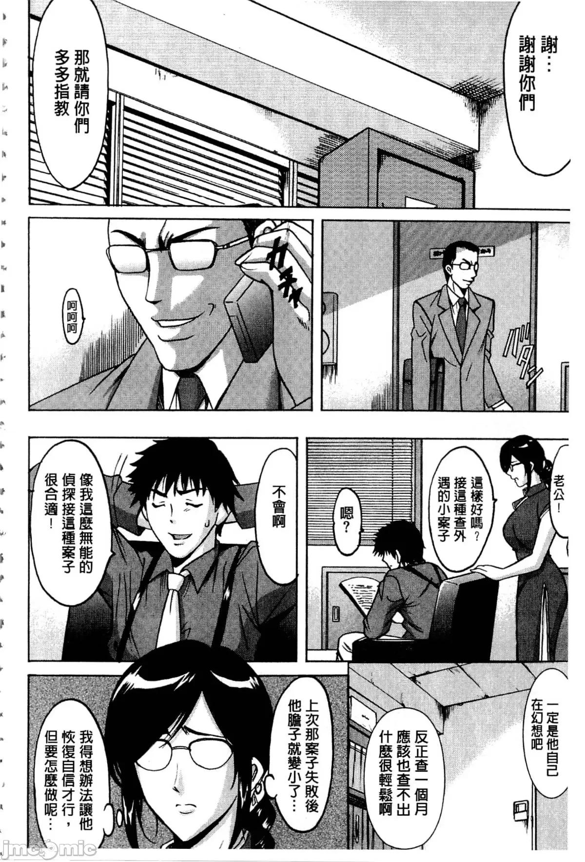 潜入妻サトミ [星野龙一] 潜入妻サトミ 洗脑凌辱の记录 第103页