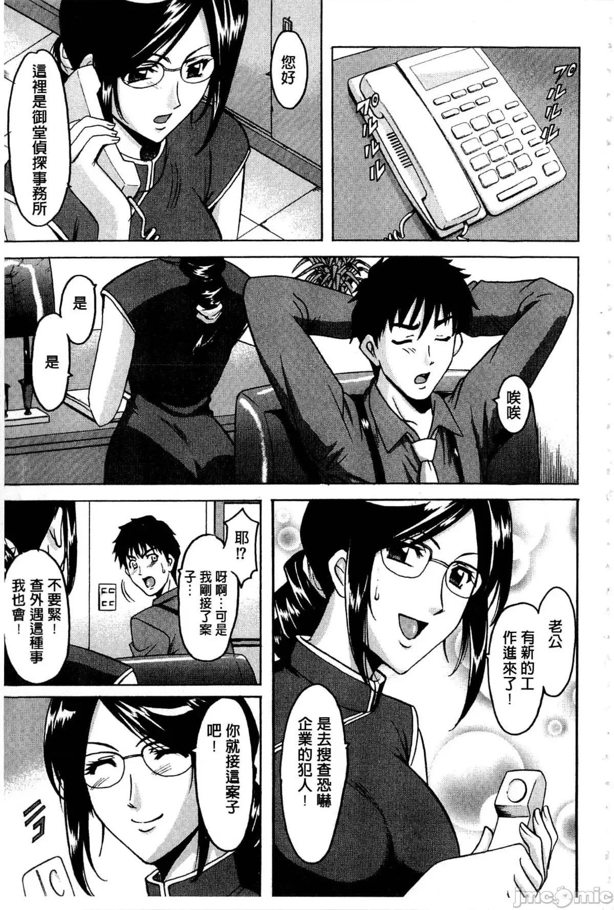 潜入妻サトミ [星野龙一] 潜入妻サトミ 洗脑凌辱の记录 第104页