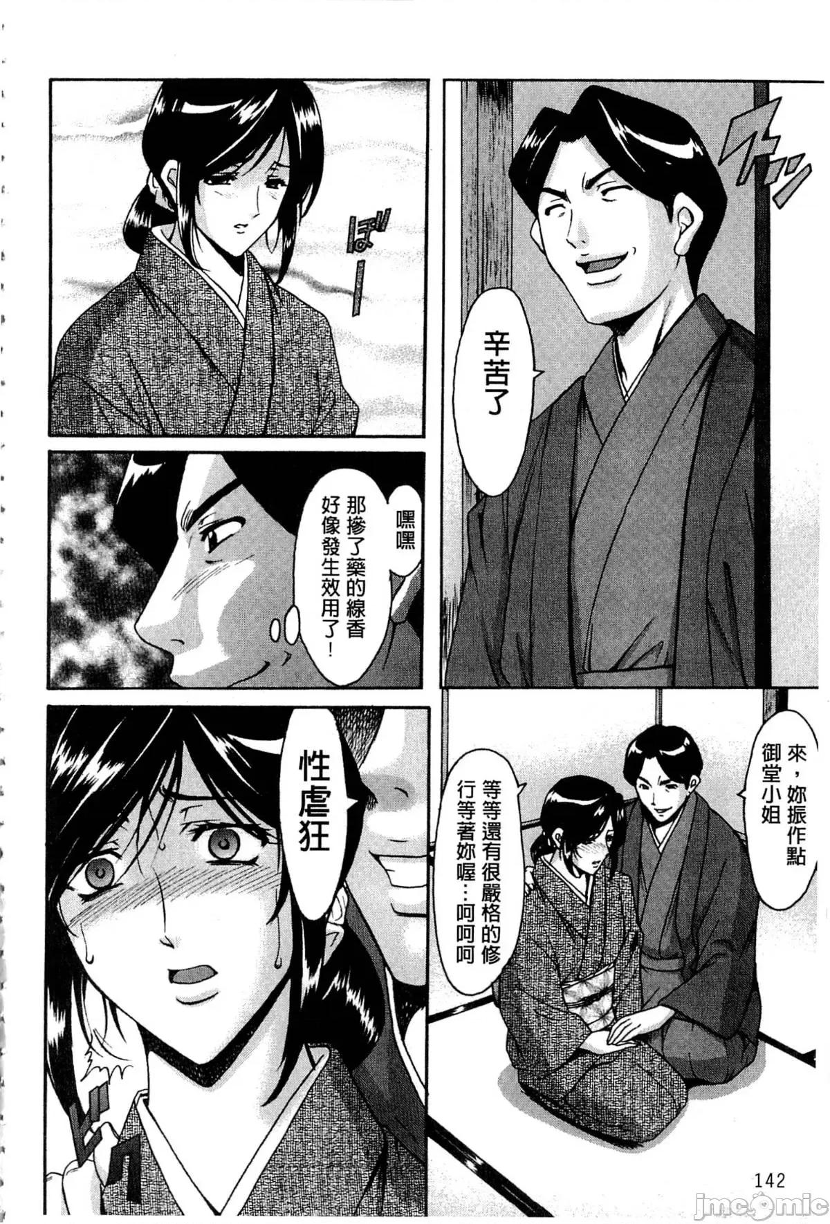 潜入妻サトミ [星野龙一] 潜入妻サトミ 洗脑凌辱の记录 第145页