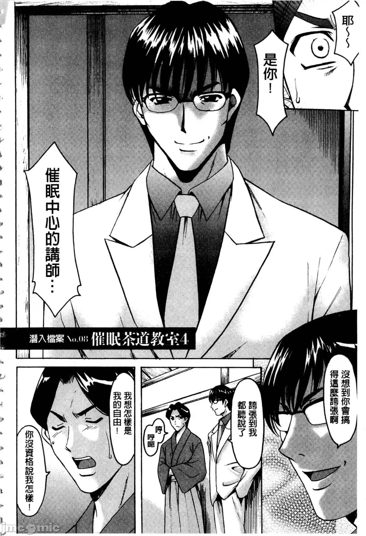 潜入妻サトミ [星野龙一] 潜入妻サトミ 洗脑凌辱の记录 第163页