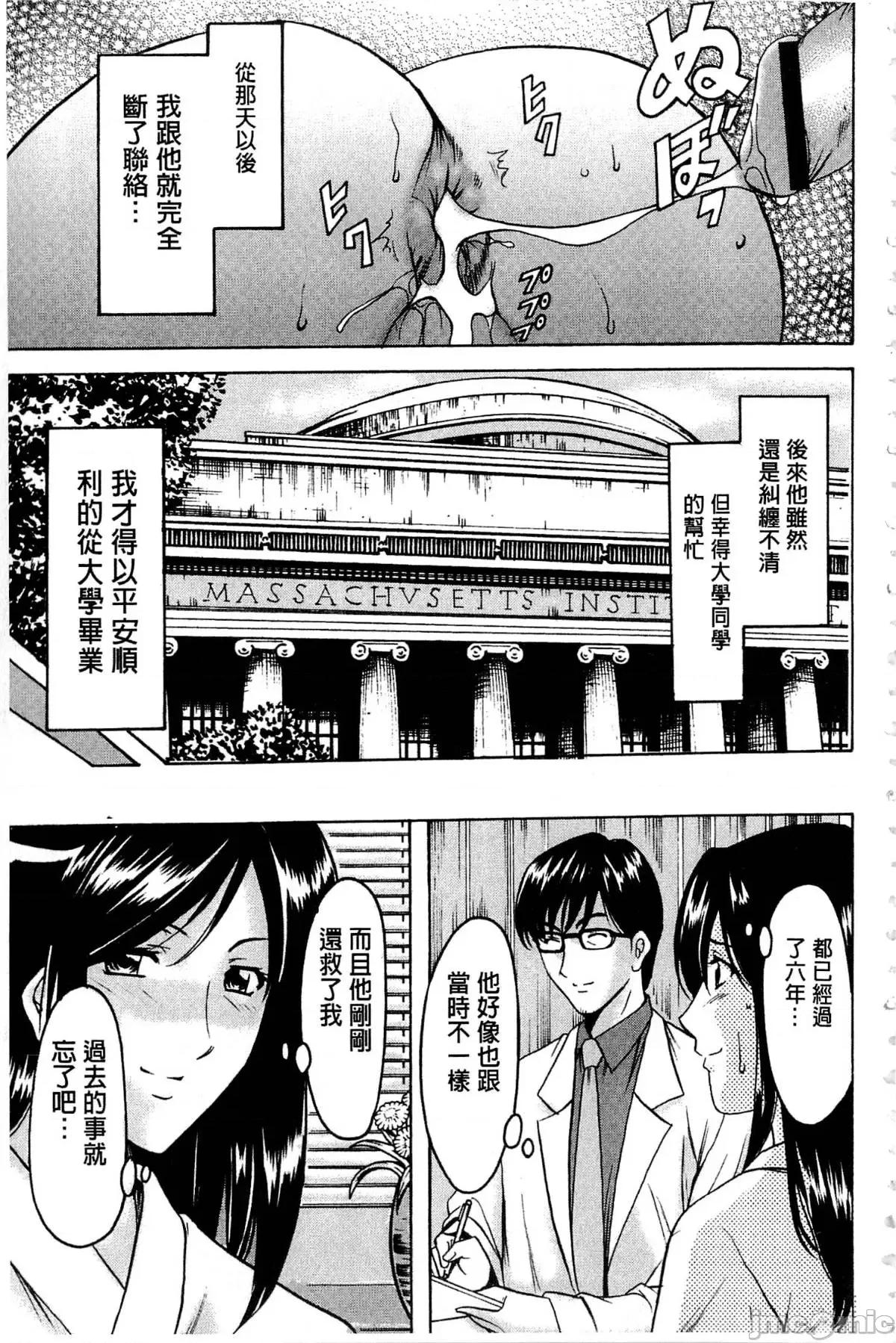 潜入妻サトミ [星野龙一] 潜入妻サトミ 洗脑凌辱の记录 第182页