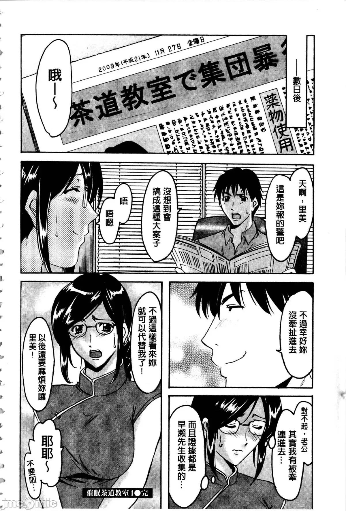 潜入妻サトミ [星野龙一] 潜入妻サトミ 洗脑凌辱の记录 第183页