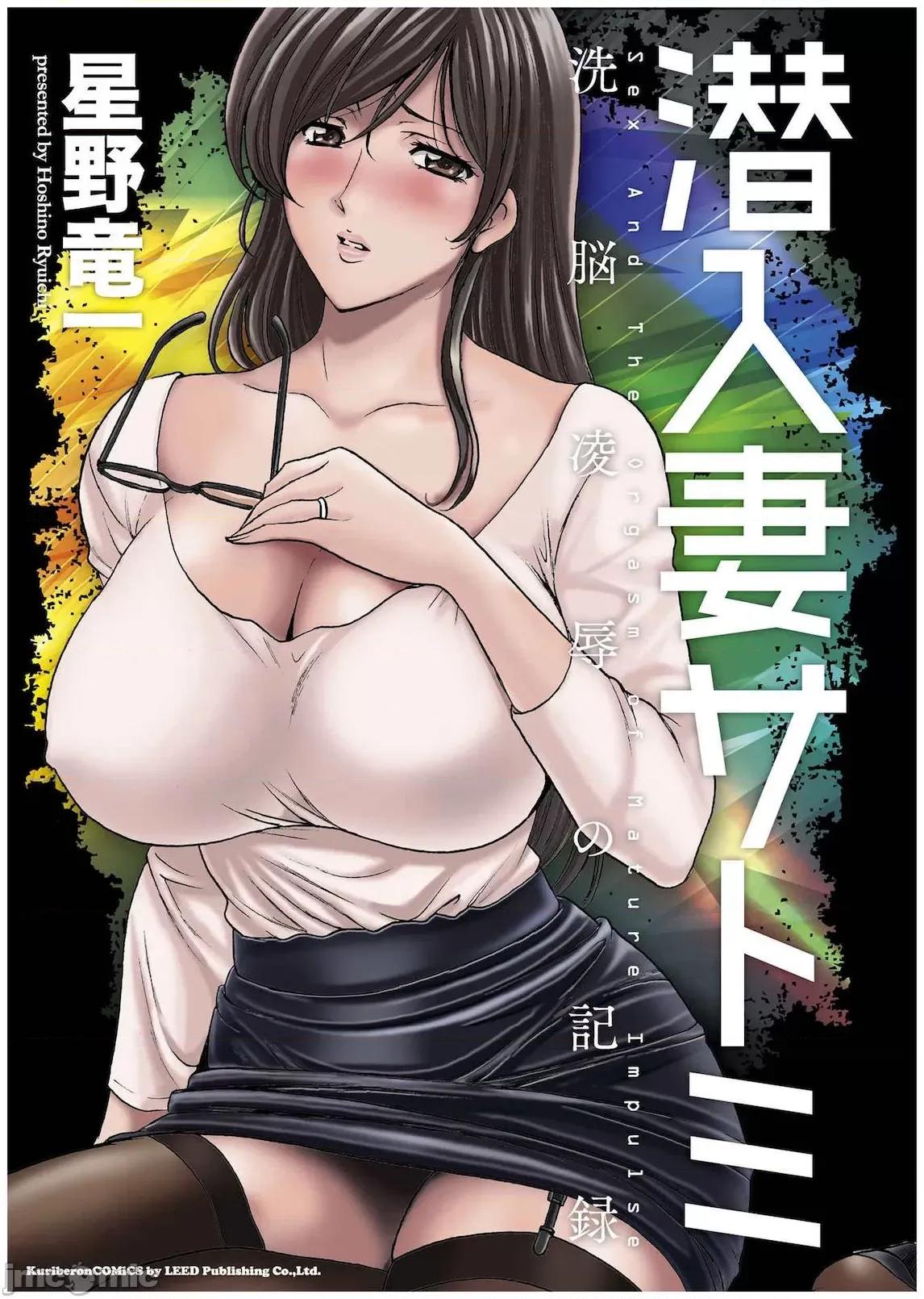 潜入妻サトミ [星野龙一] 潜入妻サトミ 洗脑凌辱の记录 第187页