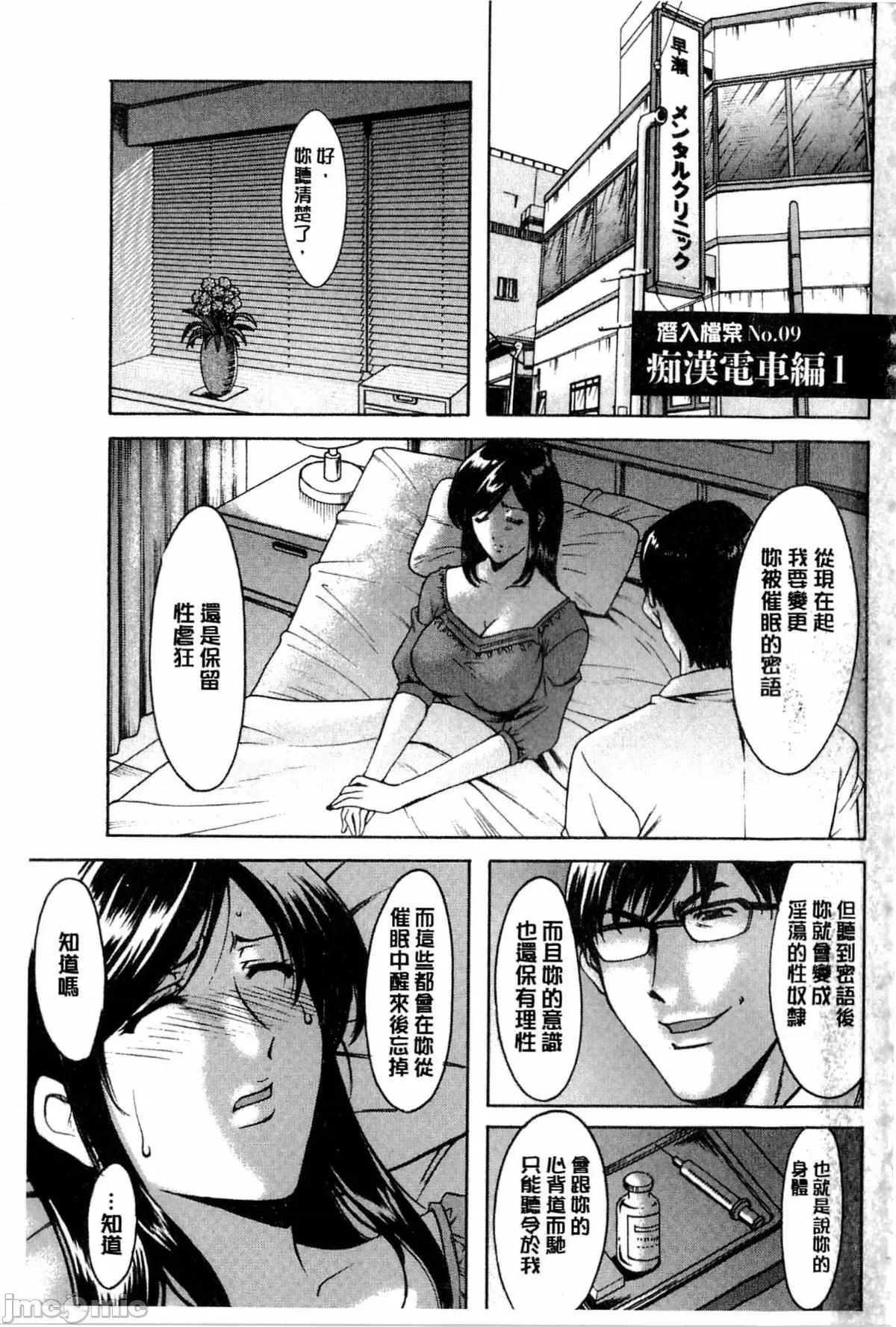 潜入妻サトミ [星野龙一] 潜入妻サトミ 洗脑凌辱の记录 第189页
