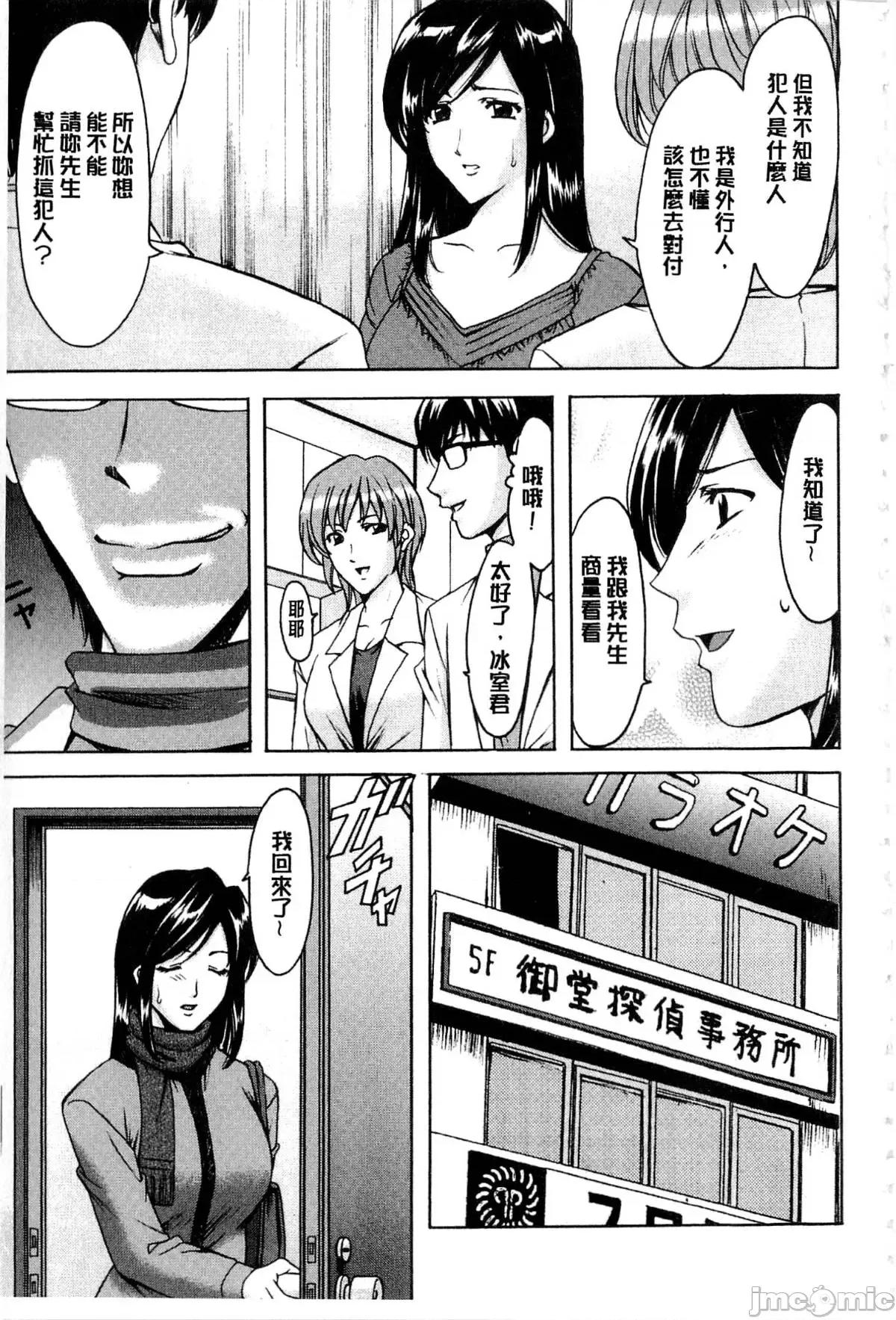 潜入妻サトミ [星野龙一] 潜入妻サトミ 洗脑凌辱の记录 第193页