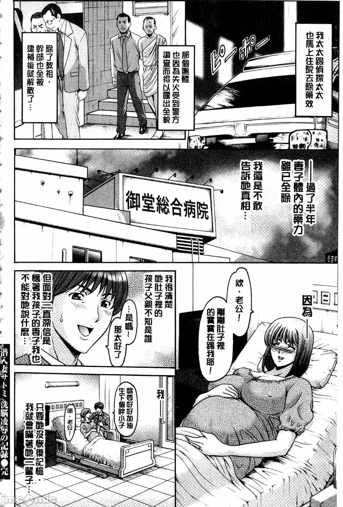 潜入妻サトミ [星野龙一] 潜入妻サトミ 洗脑凌辱の记录 第372页