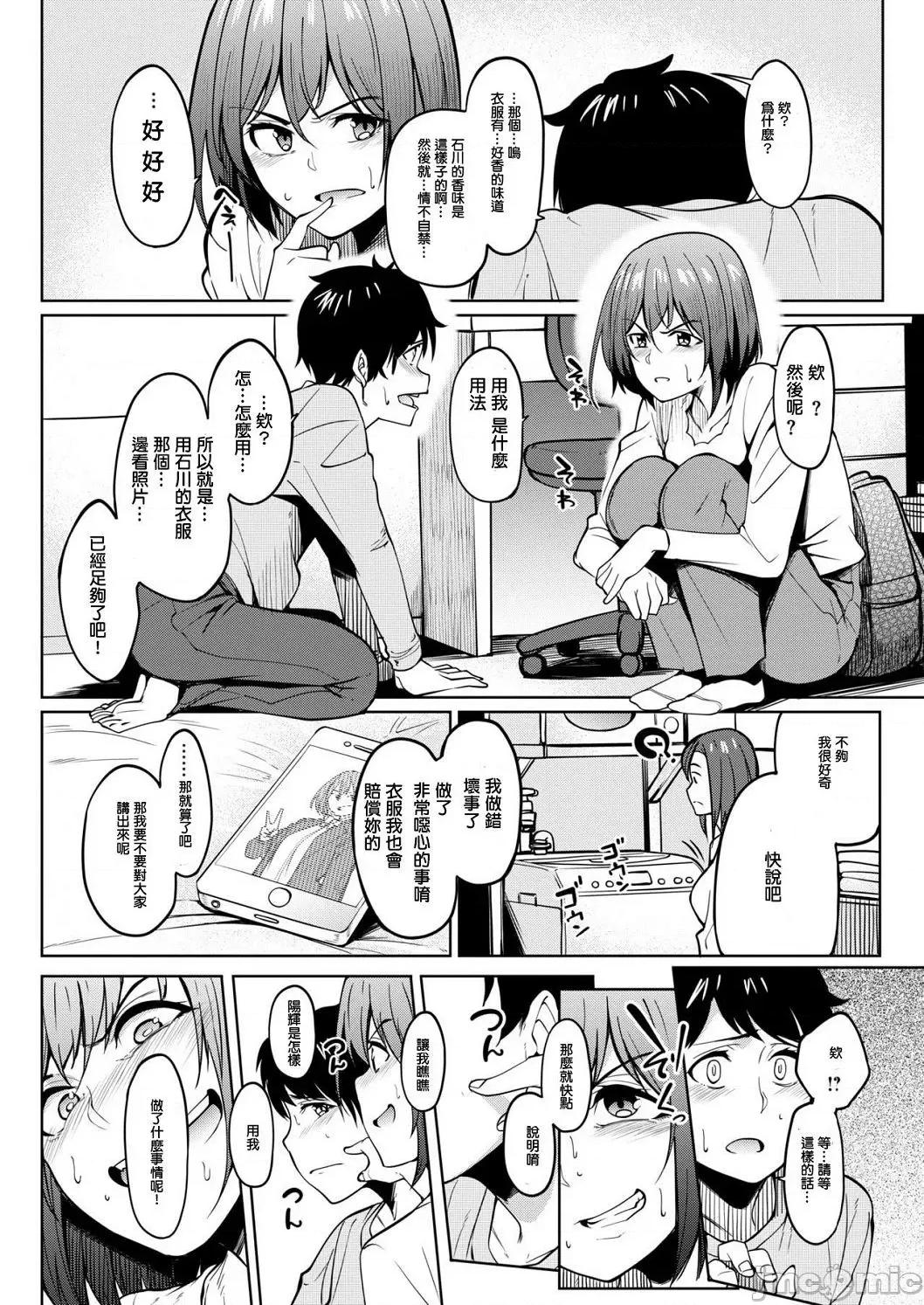 她的味道 她的味道 [虎助遥人] カノジョの匂い 个人整合 第10页