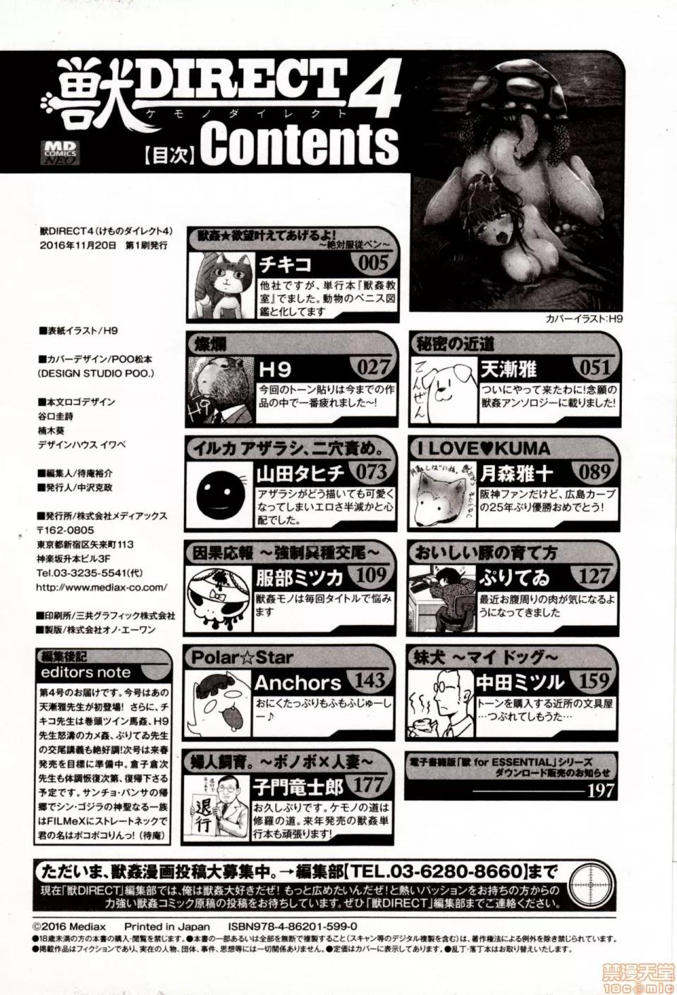 兽DIRECT 兽DIRECT 4 第202页