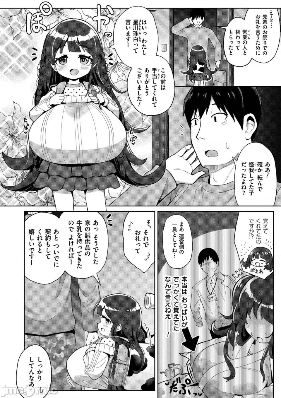 搾りたてミルキーウェイ [ひろびー] 搾りたてミルキーウェイ [DL版] 第4页