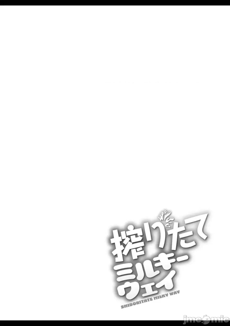 搾りたてミルキーウェイ [ひろびー] 搾りたてミルキーウェイ [DL版] 第46页