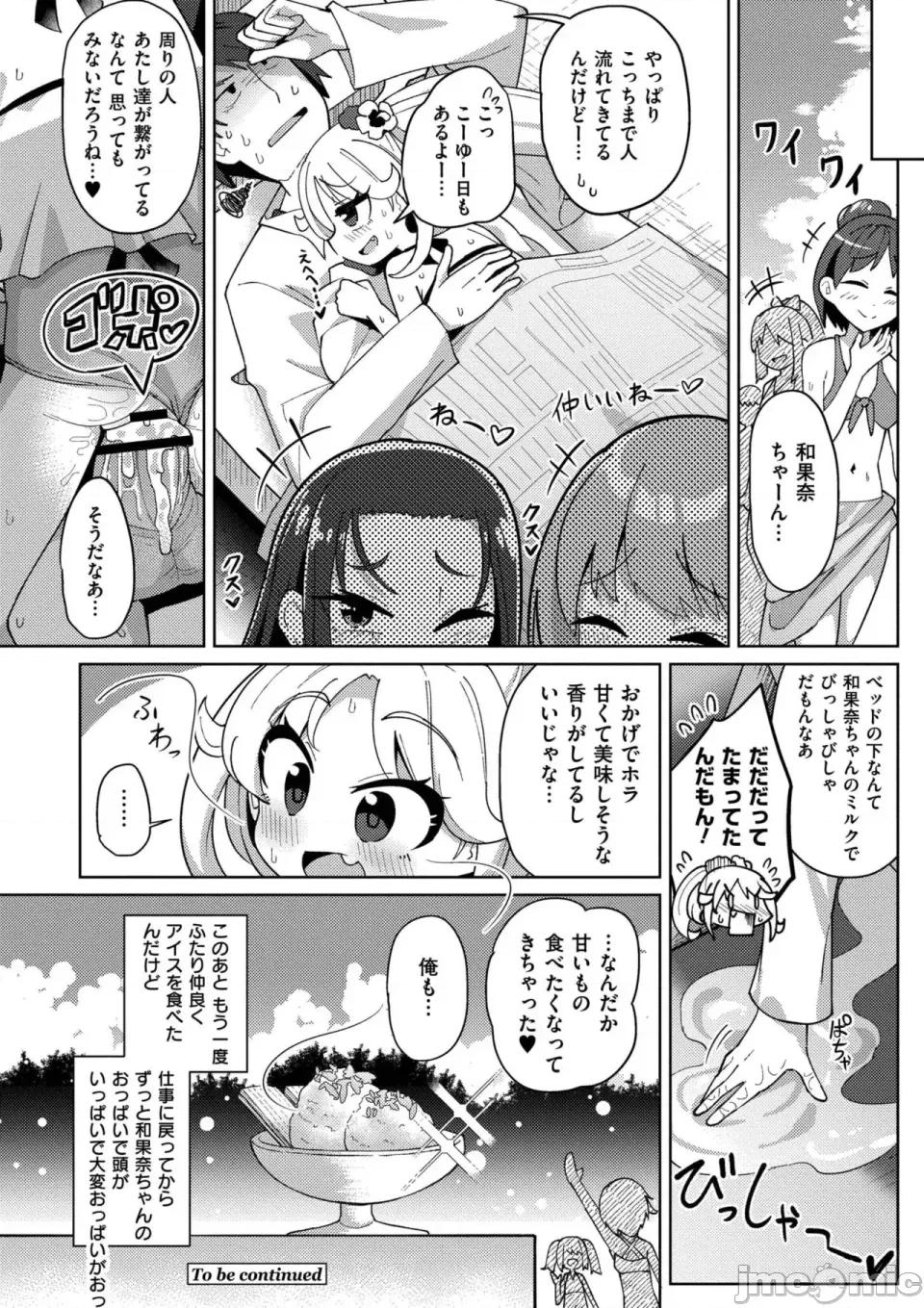 搾りたてミルキーウェイ [ひろびー] 搾りたてミルキーウェイ [DL版] 第68页