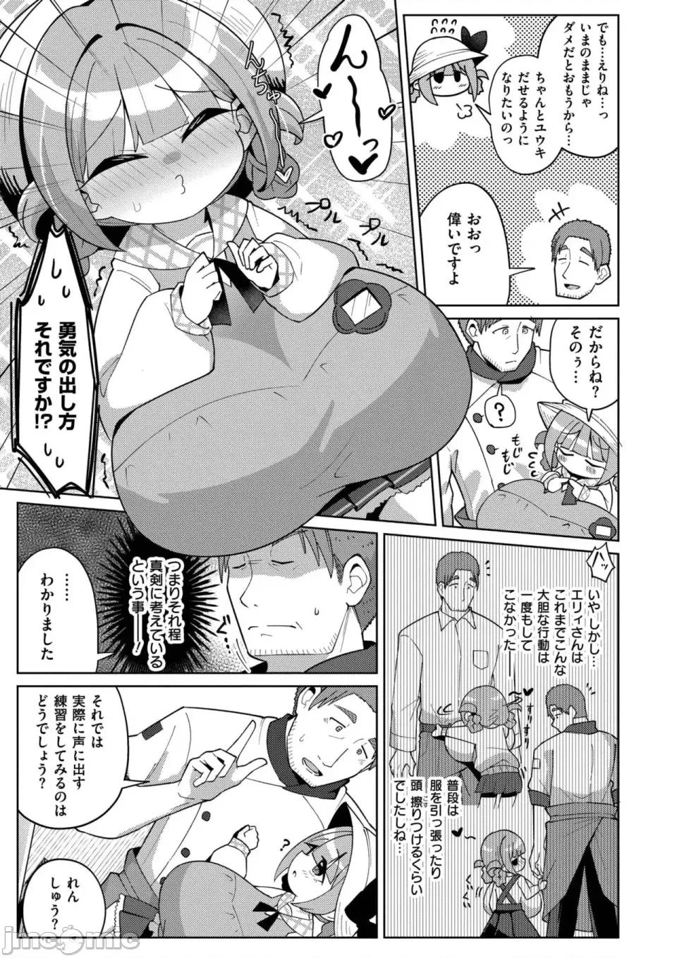 搾りたてミルキーウェイ [ひろびー] 搾りたてミルキーウェイ [DL版] 第71页