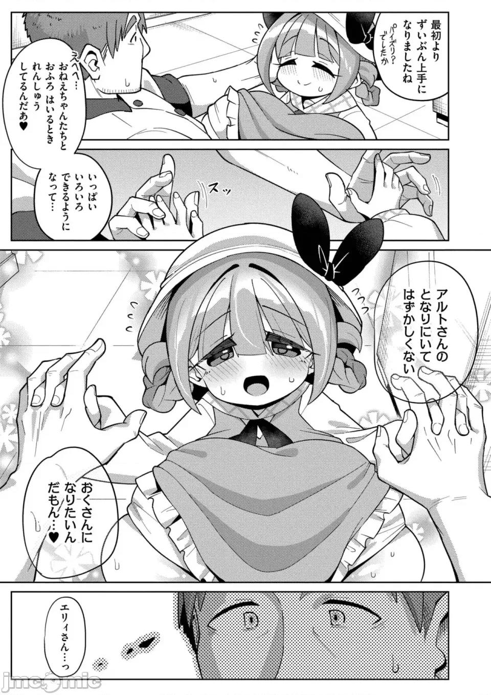 搾りたてミルキーウェイ [ひろびー] 搾りたてミルキーウェイ [DL版] 第77页
