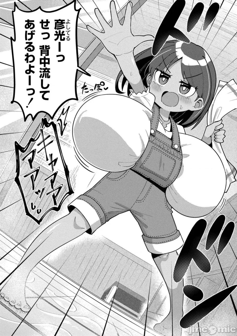 搾りたてミルキーウェイ [ひろびー] 搾りたてミルキーウェイ [DL版] 第96页