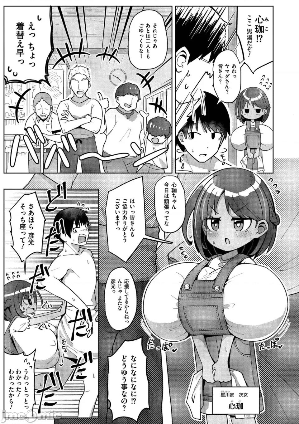 搾りたてミルキーウェイ [ひろびー] 搾りたてミルキーウェイ [DL版] 第97页
