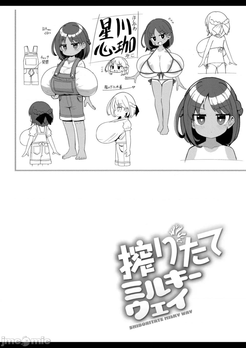 搾りたてミルキーウェイ [ひろびー] 搾りたてミルキーウェイ [DL版] 第124页