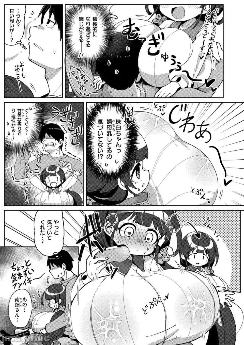 搾りたてミルキーウェイ [ひろびー] 搾りたてミルキーウェイ [DL版] 第127页