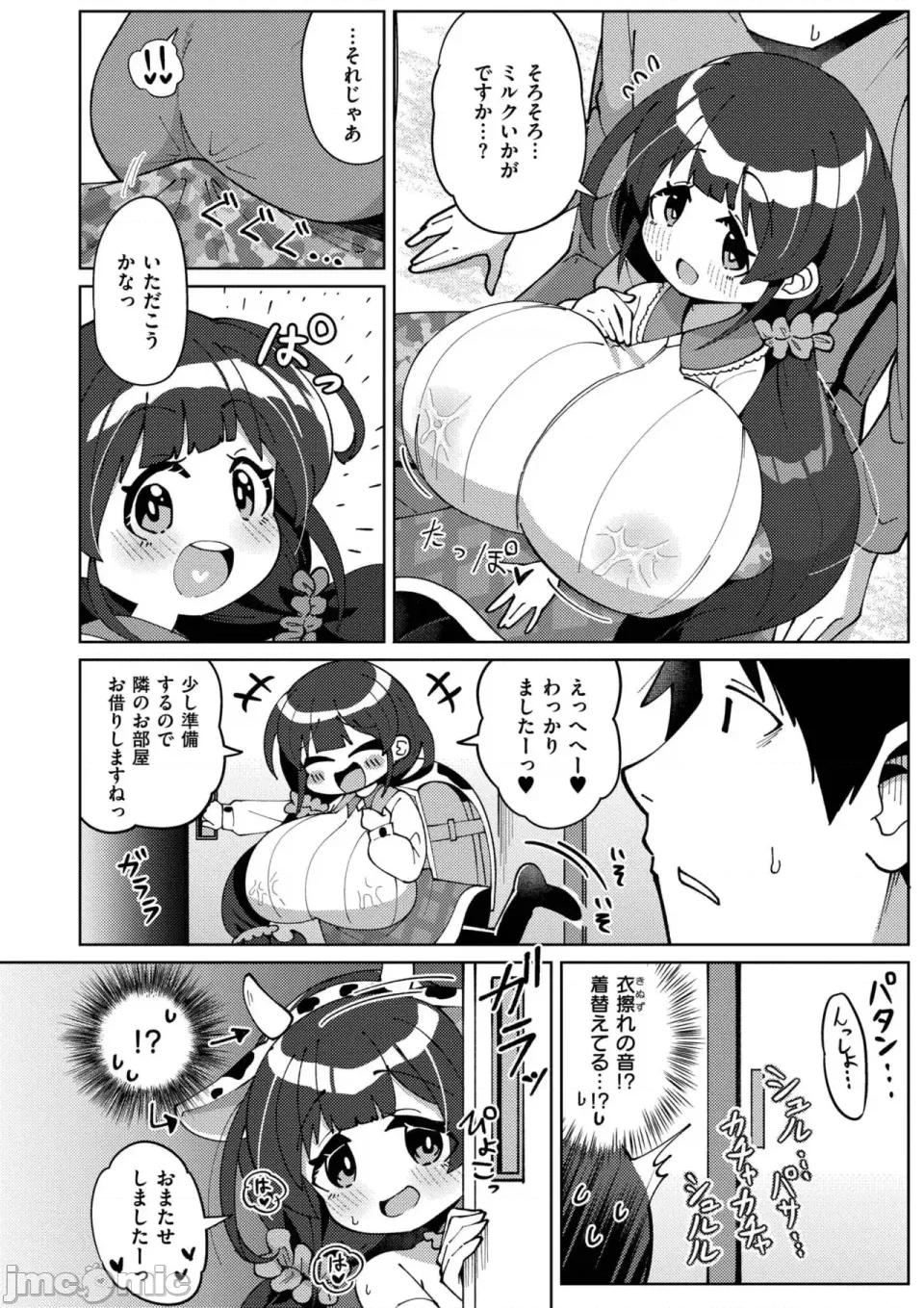 搾りたてミルキーウェイ [ひろびー] 搾りたてミルキーウェイ [DL版] 第128页