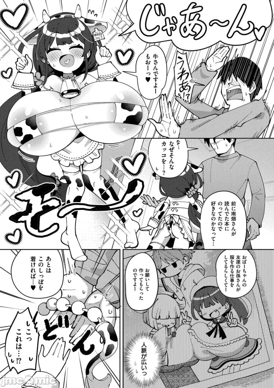 搾りたてミルキーウェイ [ひろびー] 搾りたてミルキーウェイ [DL版] 第129页