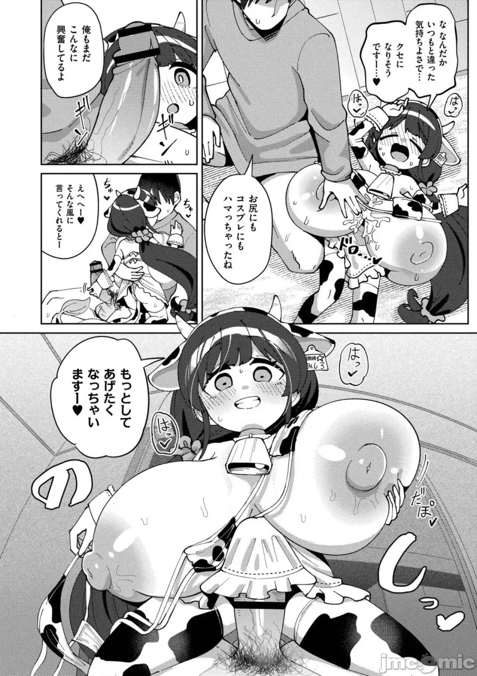 搾りたてミルキーウェイ [ひろびー] 搾りたてミルキーウェイ [DL版] 第140页
