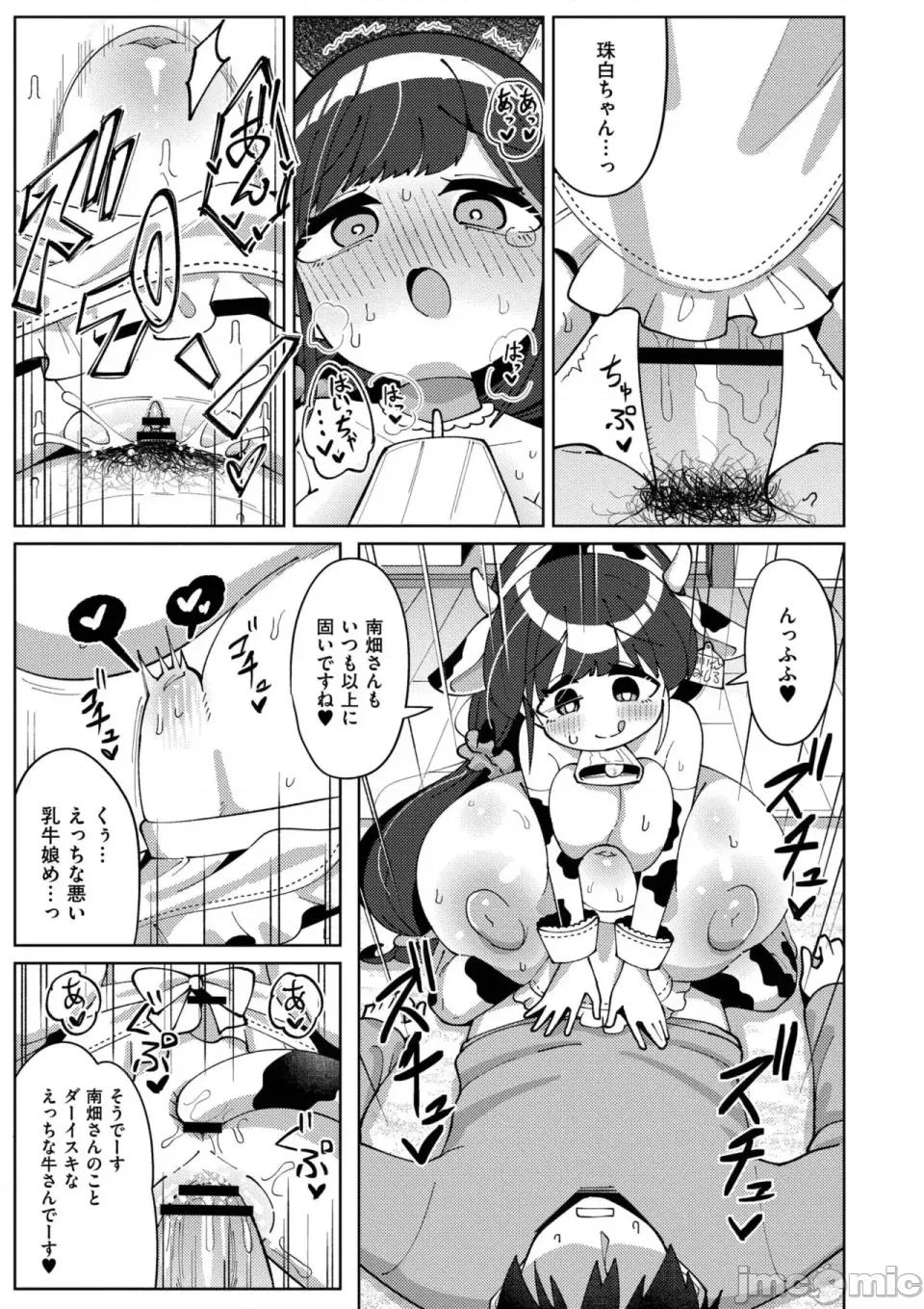 搾りたてミルキーウェイ [ひろびー] 搾りたてミルキーウェイ [DL版] 第141页