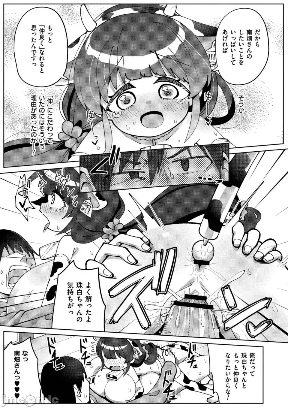 搾りたてミルキーウェイ [ひろびー] 搾りたてミルキーウェイ [DL版] 第143页