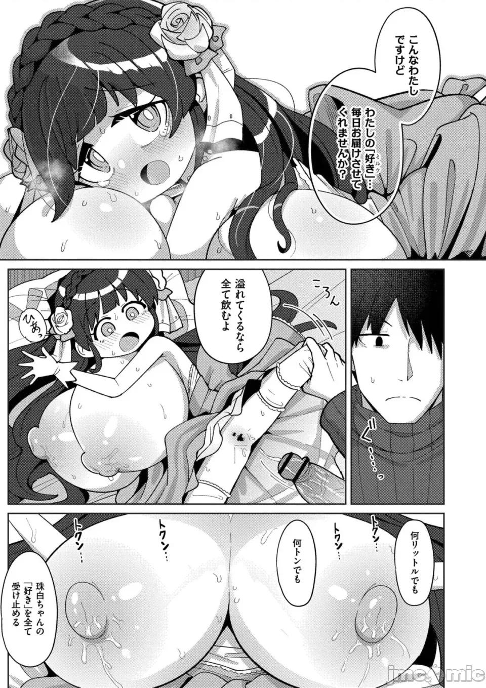搾りたてミルキーウェイ [ひろびー] 搾りたてミルキーウェイ [DL版] 第171页