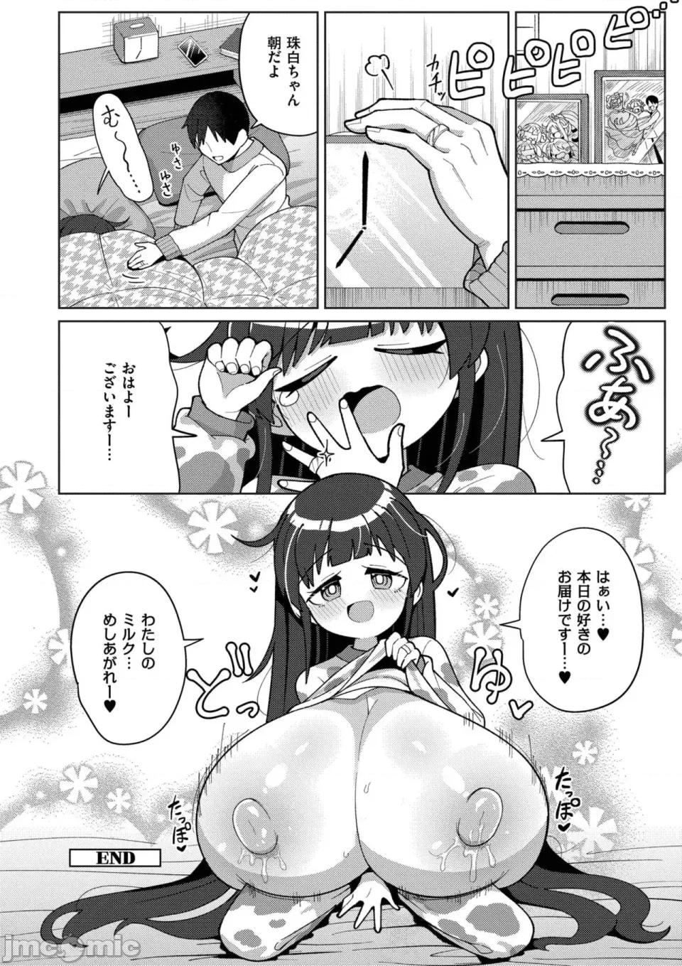搾りたてミルキーウェイ [ひろびー] 搾りたてミルキーウェイ [DL版] 第176页