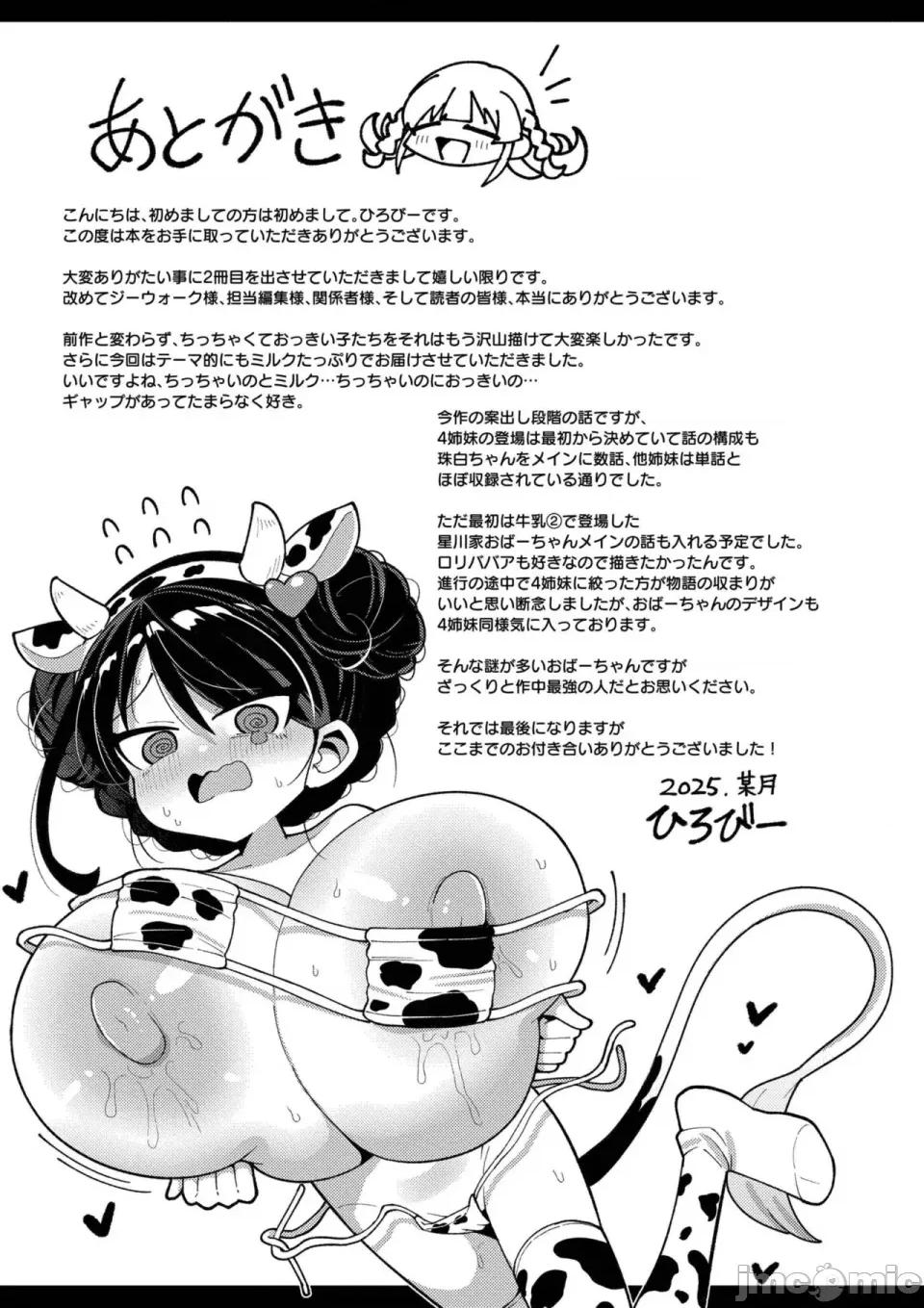 搾りたてミルキーウェイ [ひろびー] 搾りたてミルキーウェイ [DL版] 第193页