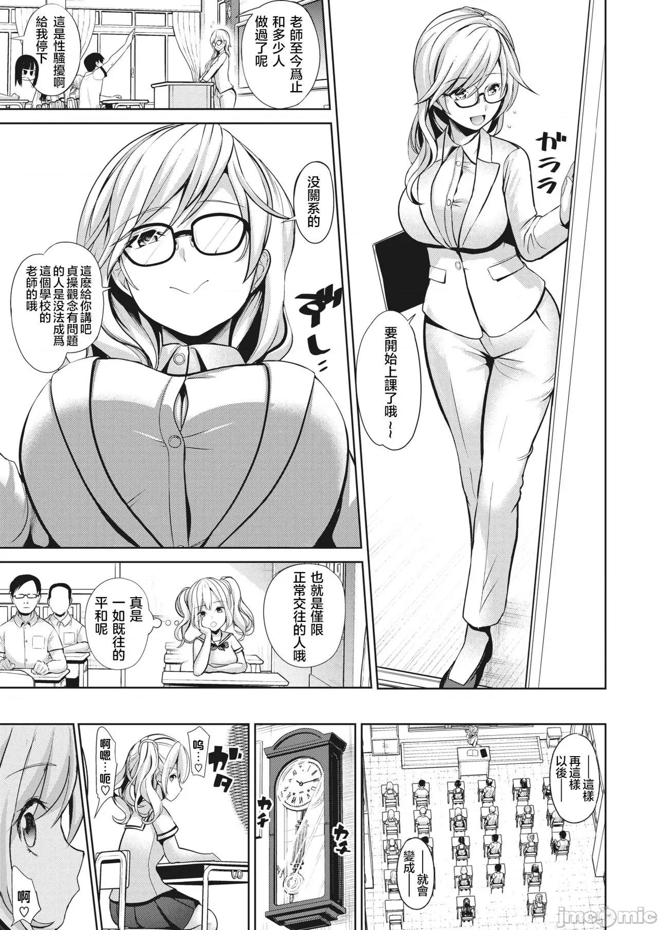 モテアソビ～常识改变学园 [背德汉] モテアソビ～常识改变学园～ [中国翻译] 第10页