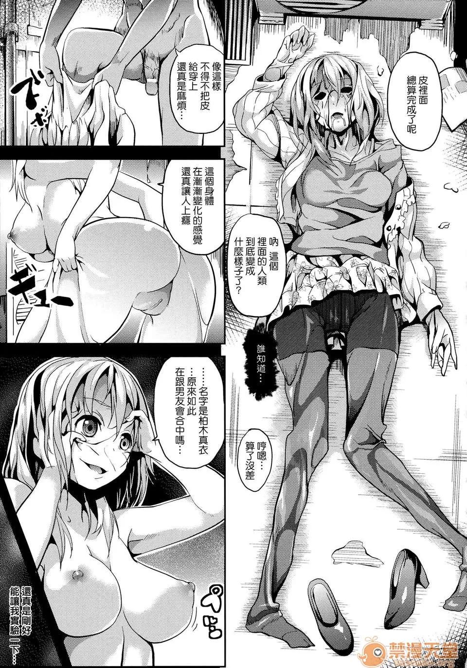 Deep [DATE] Deep Stalker-ソノ皮デ美少女ニナル_ 第32页