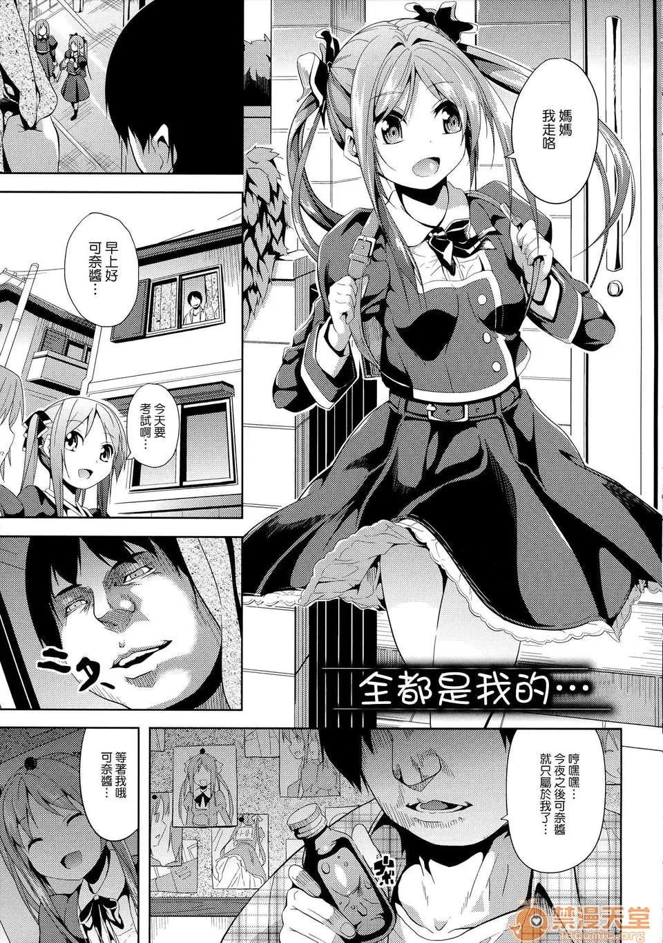 Deep [DATE] Deep Stalker-ソノ皮デ美少女ニナル_ 第90页