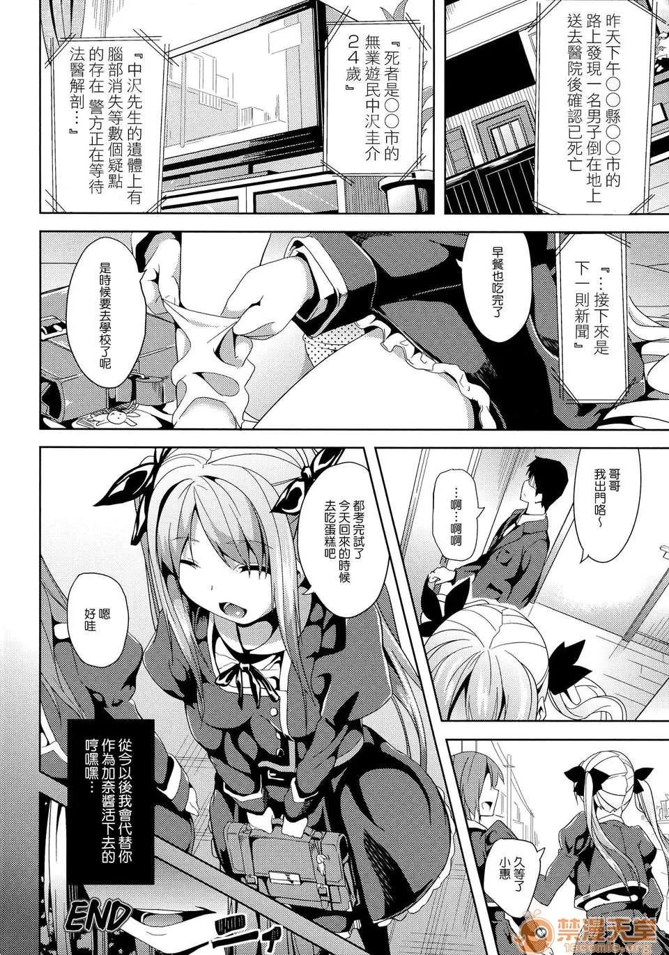 Deep [DATE] Deep Stalker-ソノ皮デ美少女ニナル_ 第109页