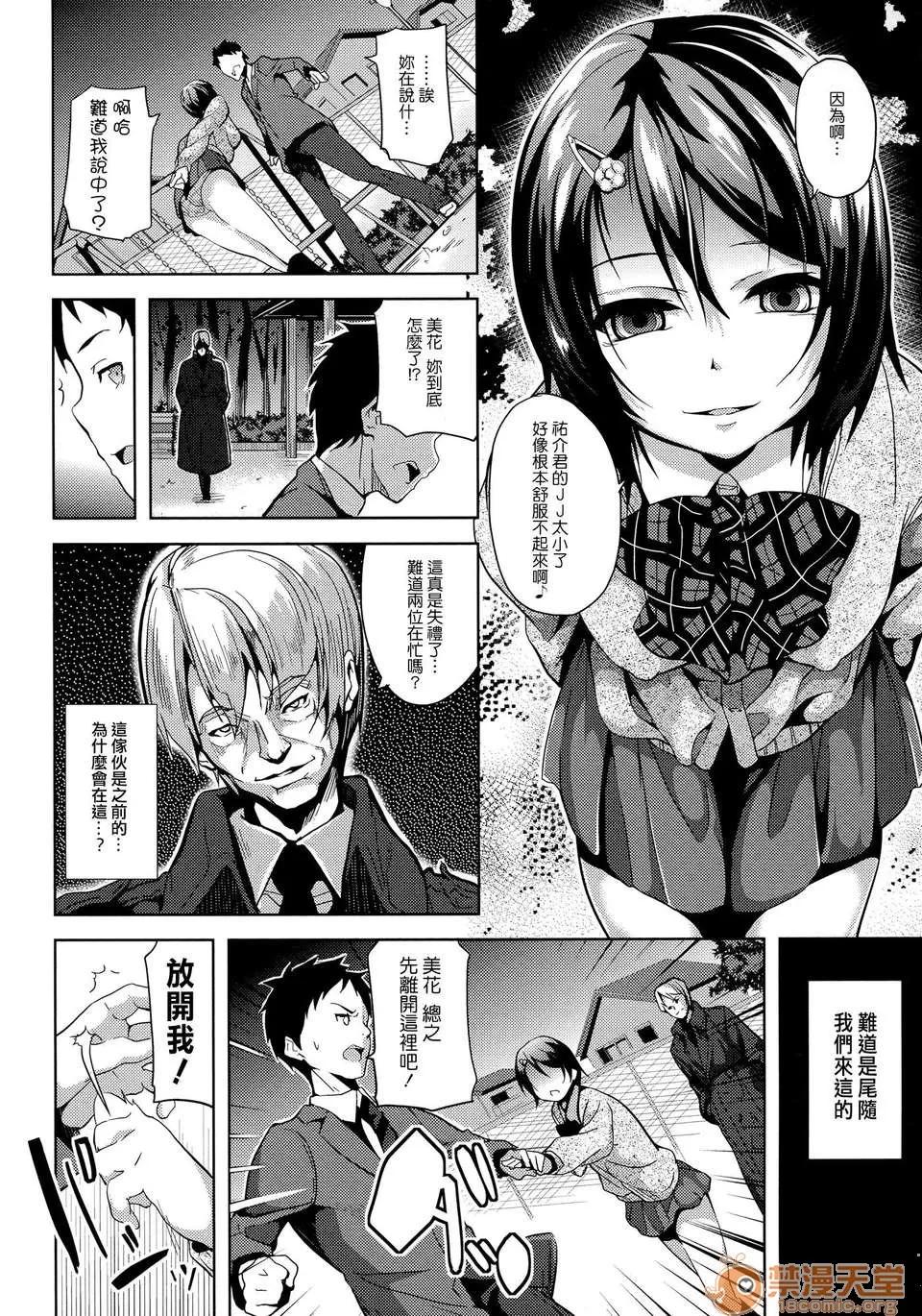 Deep [DATE] Deep Stalker-ソノ皮デ美少女ニナル_ 第147页