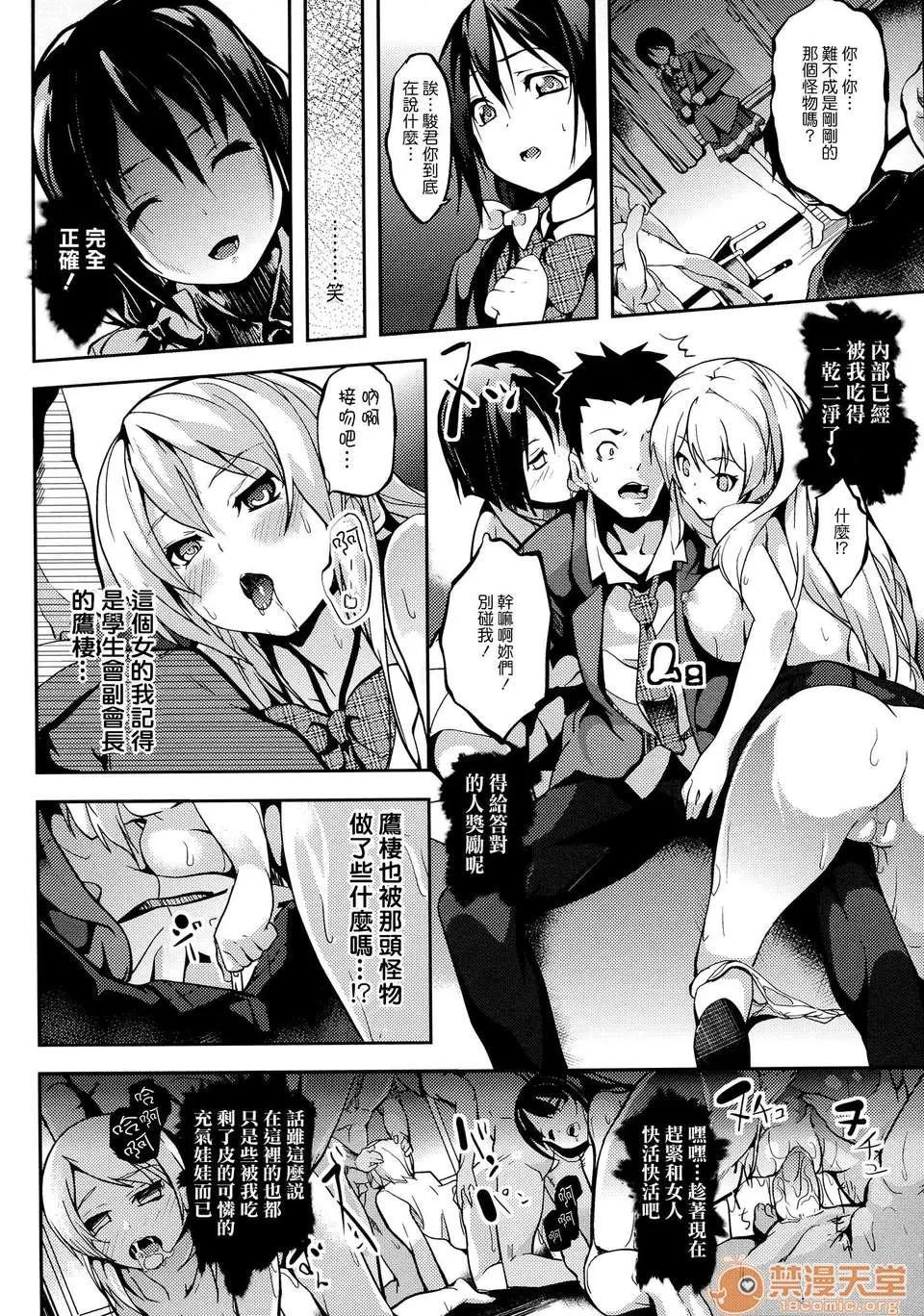 Deep [DATE] Deep Stalker-ソノ皮デ美少女ニナル_ 第185页
