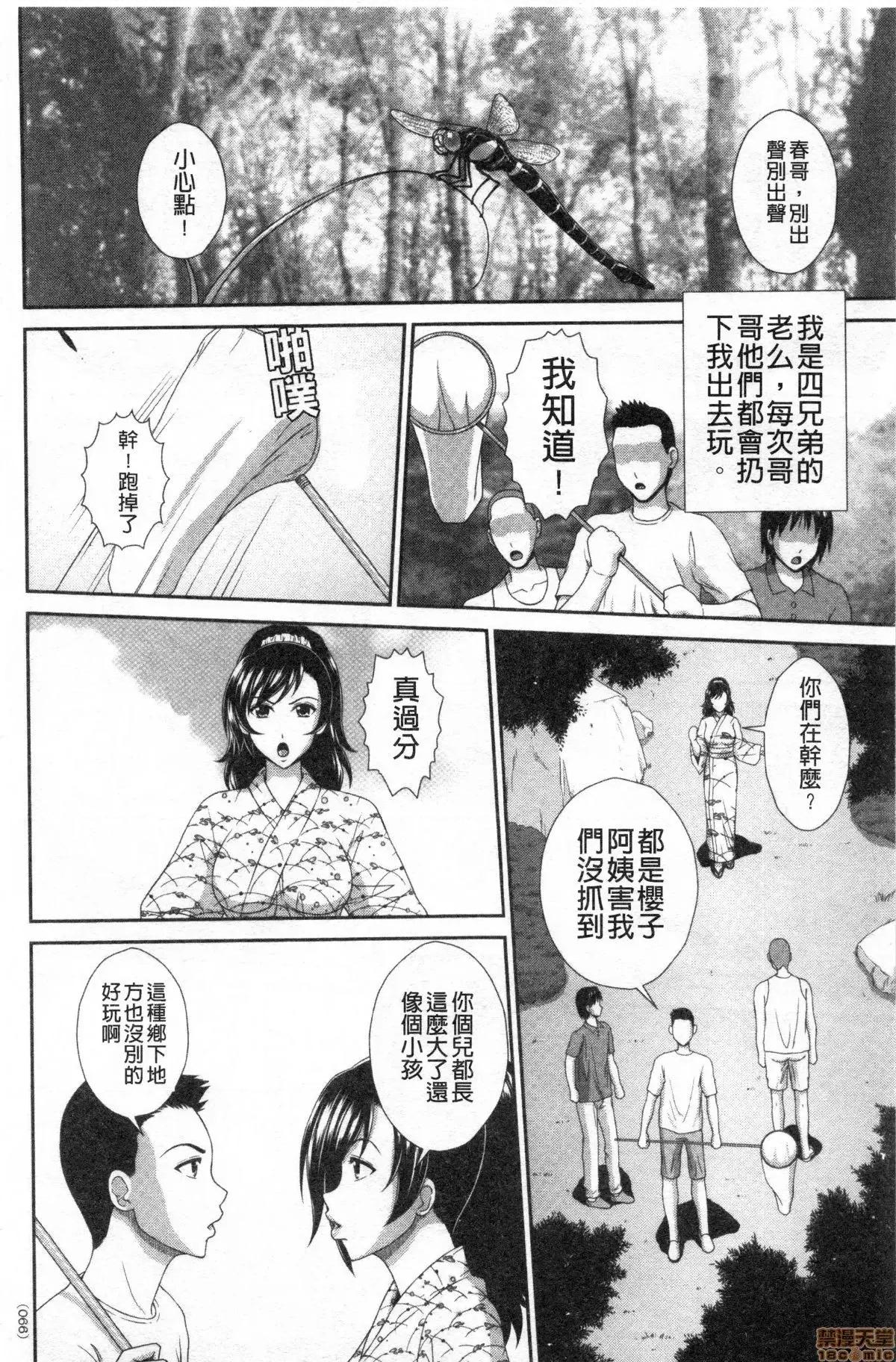 堕牝的开关 堕牝的开关[黒井きんぎょ]堕牝スイッチ [禁漫扫图组] 第65页