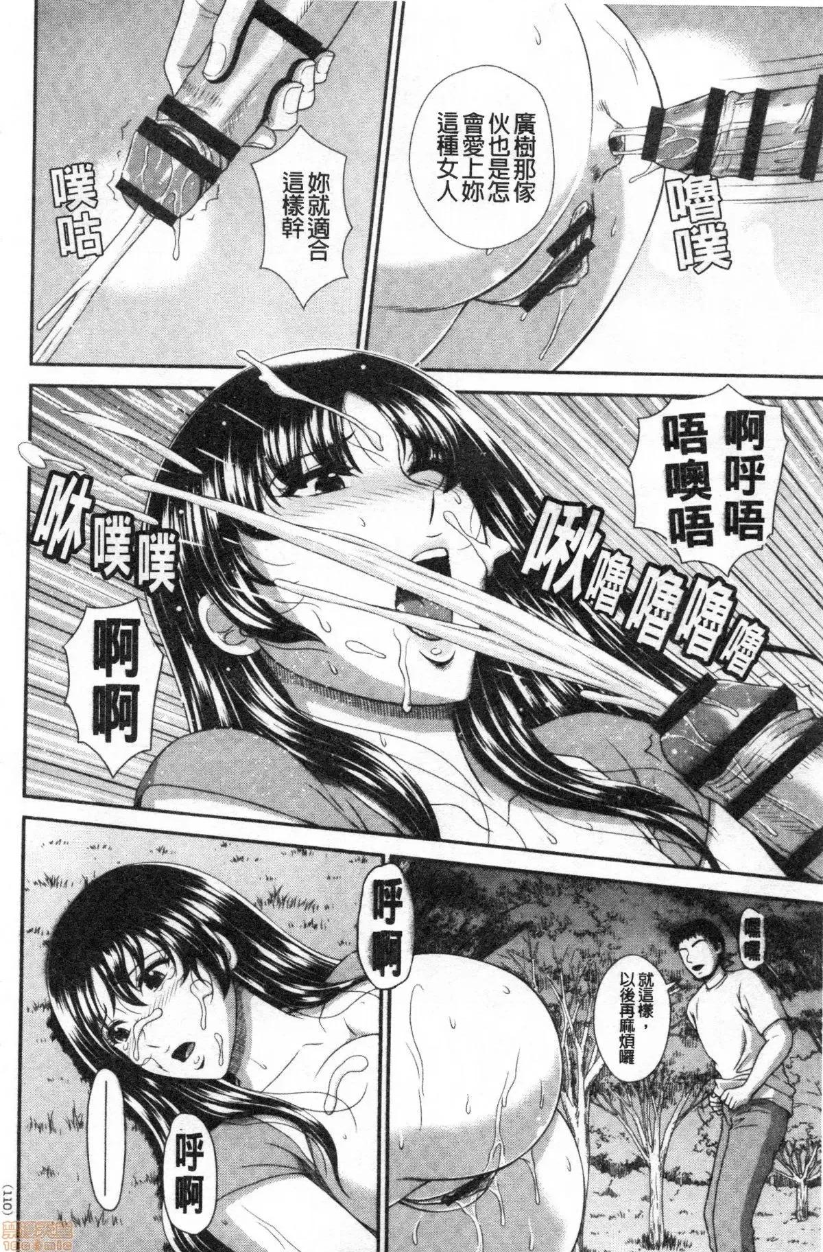 堕牝的开关 堕牝的开关[黒井きんぎょ]堕牝スイッチ [禁漫扫图组] 第109页