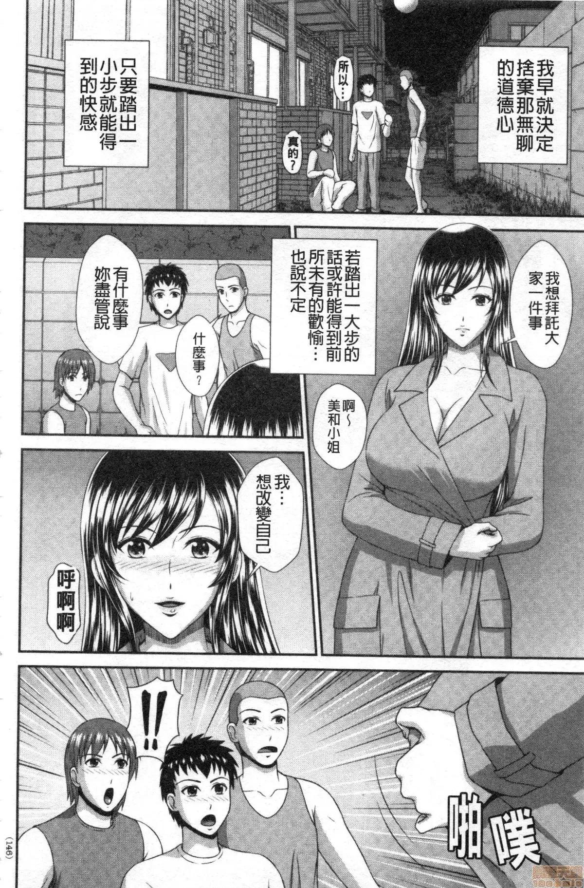 堕牝的开关 堕牝的开关[黒井きんぎょ]堕牝スイッチ [禁漫扫图组] 第145页