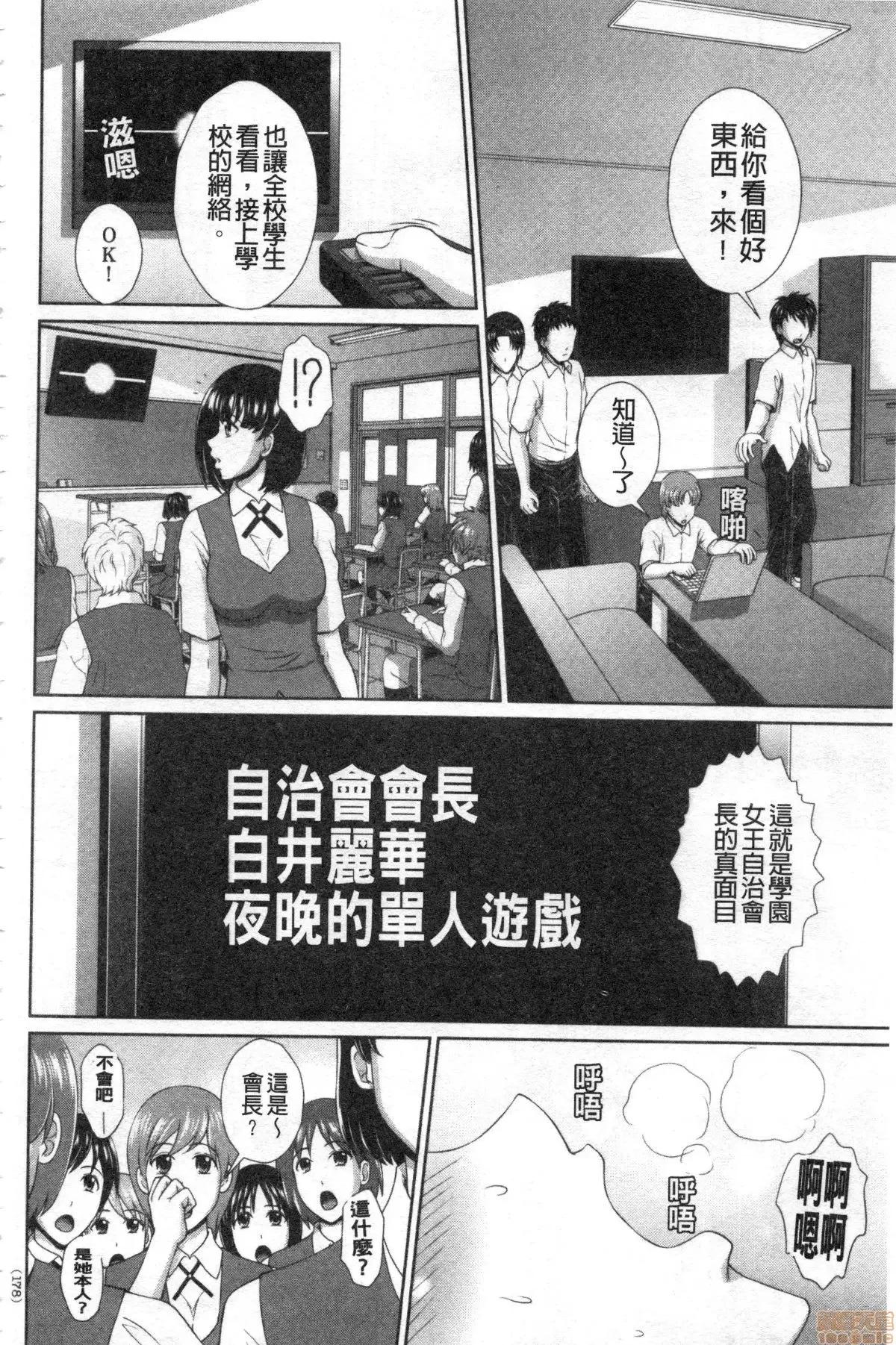 堕牝的开关 堕牝的开关[黒井きんぎょ]堕牝スイッチ [禁漫扫图组] 第177页