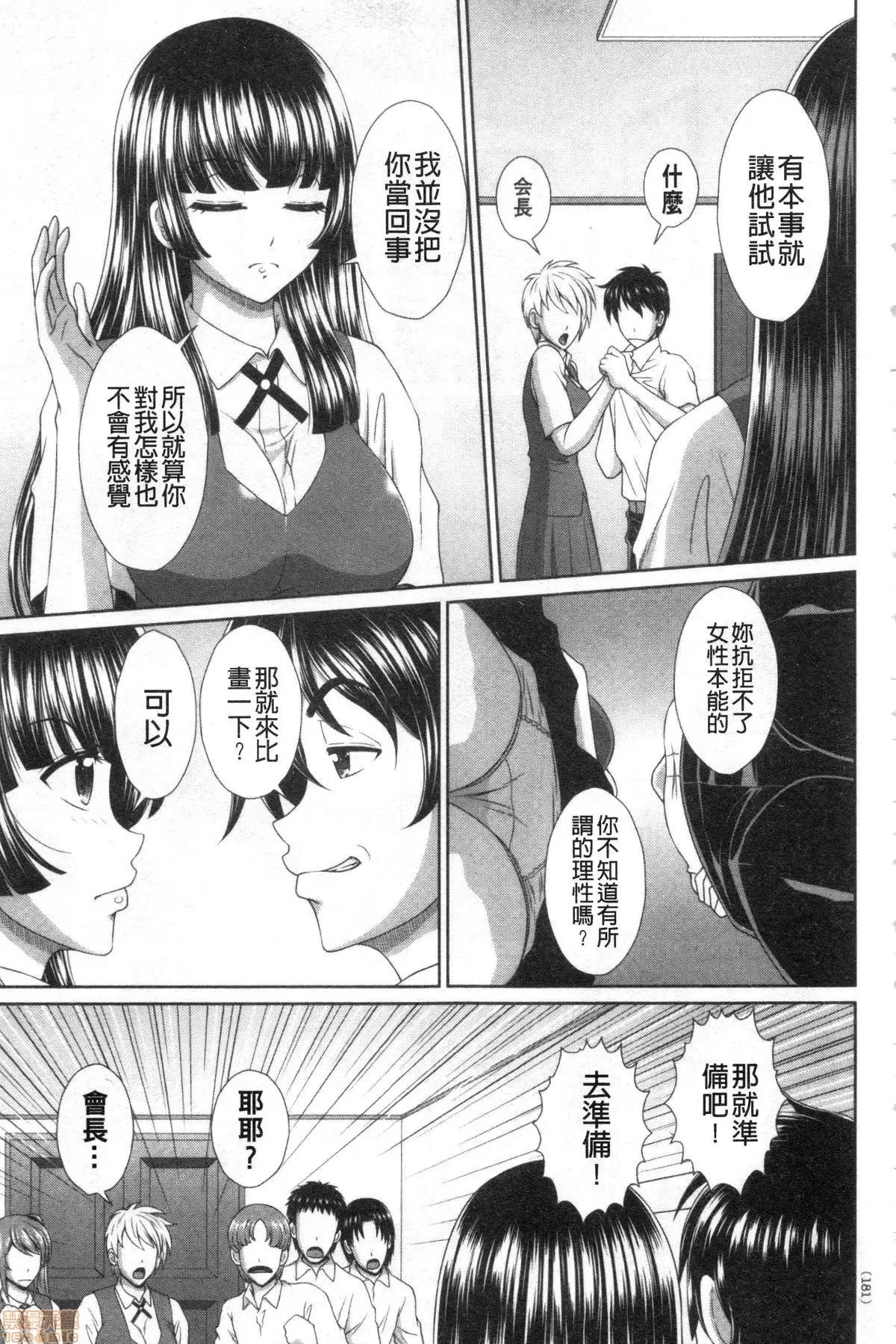 堕牝的开关 堕牝的开关[黒井きんぎょ]堕牝スイッチ [禁漫扫图组] 第180页
