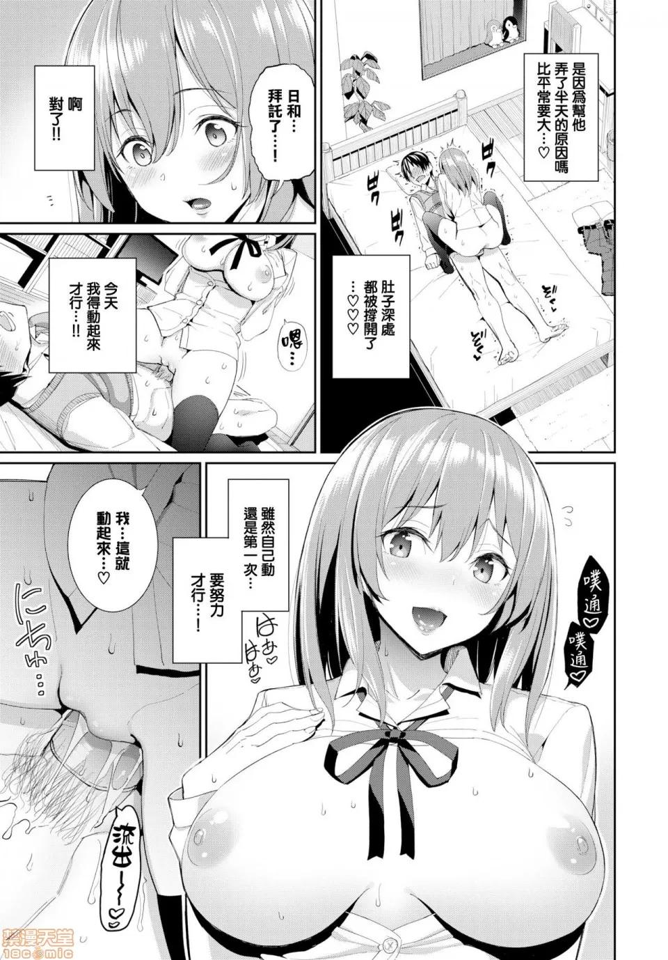 骑乘体位 [朝峰テル] きじょういえっち+ 4Pリーフレット [无修正] | 骑乘体位的性爱 第141页