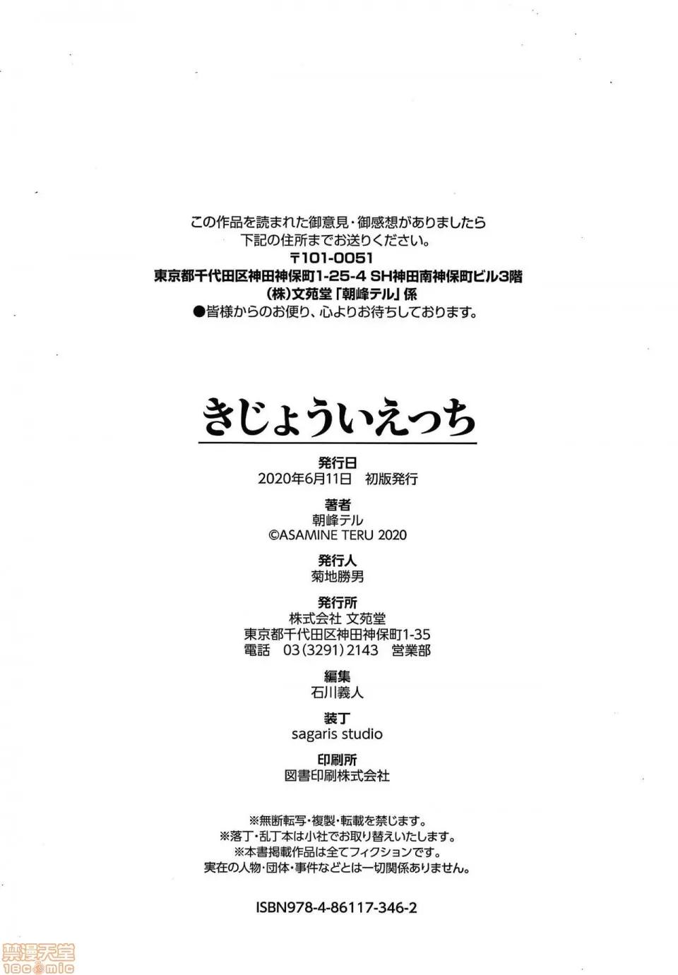 骑乘体位 [朝峰テル] きじょういえっち+ 4Pリーフレット [无修正] | 骑乘体位的性爱 第200页