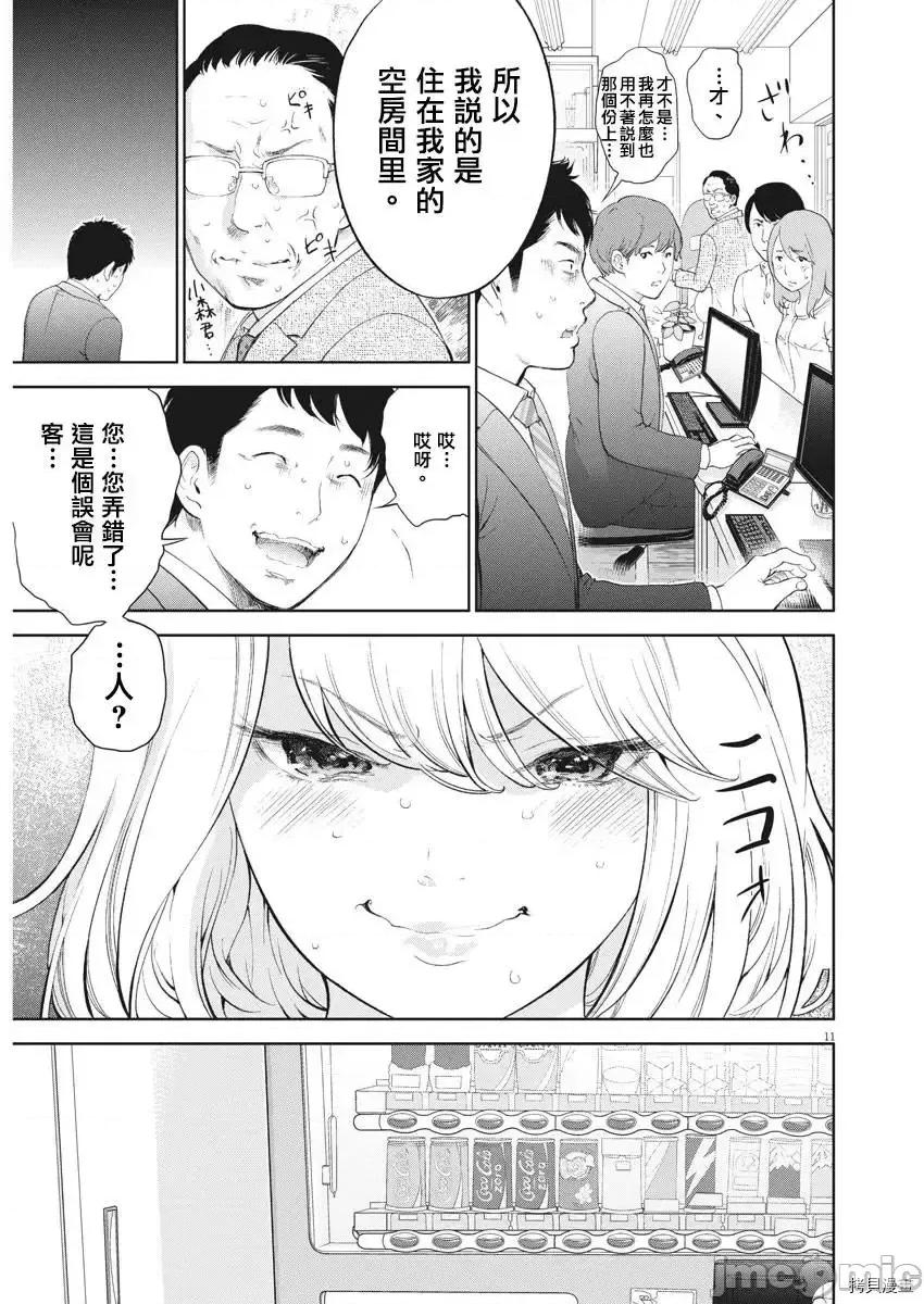 不堪一击 不堪一击[老卫个人汉化] [色白好] ガイシューイッショク 第10页