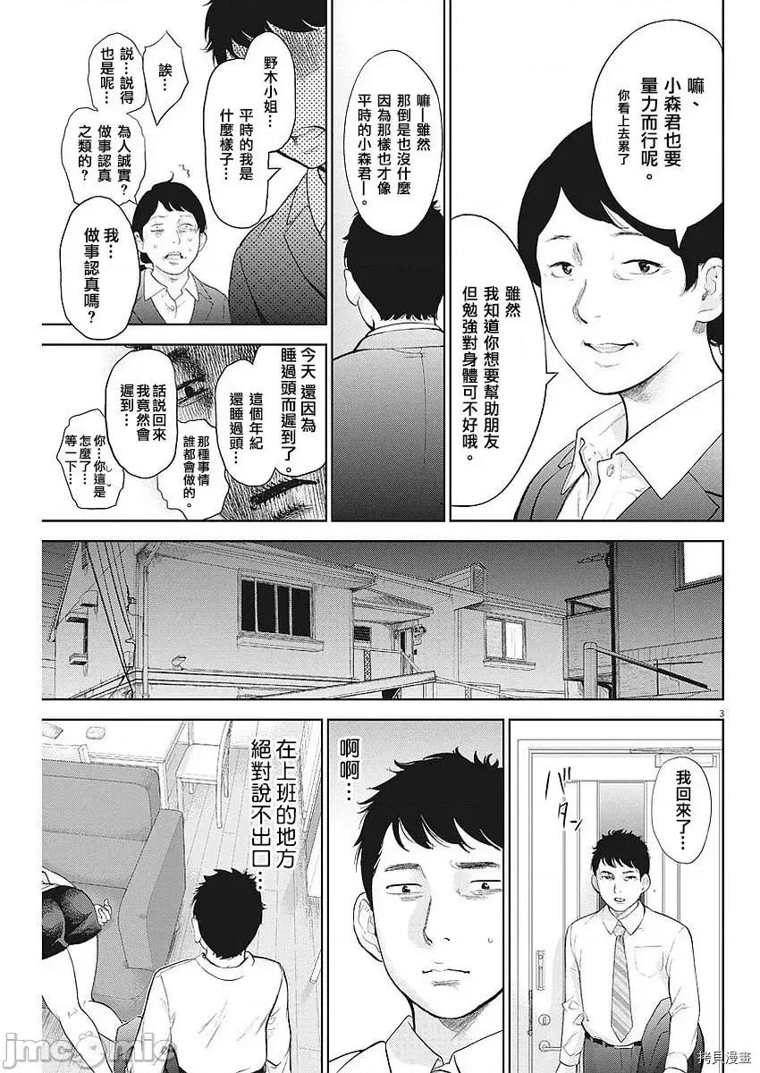 不堪一击 不堪一击第03话.zip 第4页