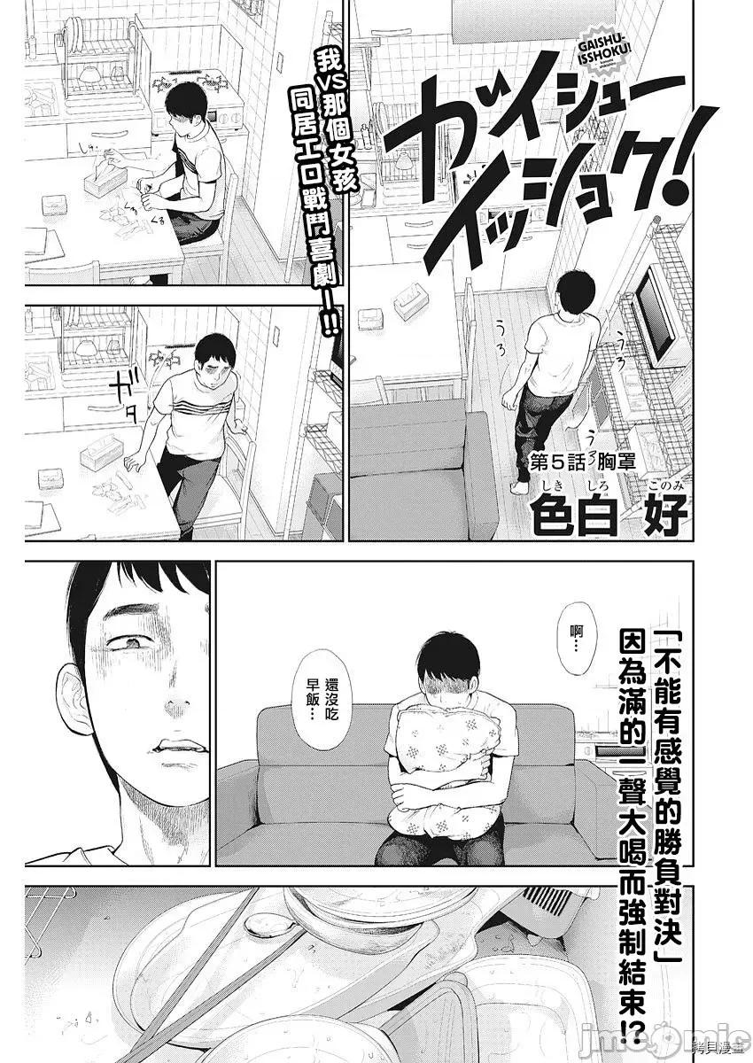 不堪一击 不堪一击第05话.zip 第2页