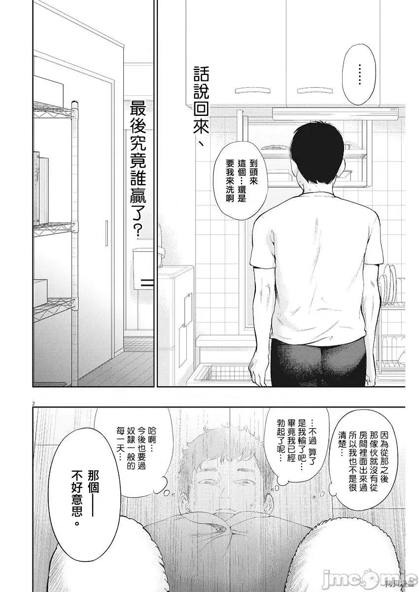 不堪一击 不堪一击第05话.zip 第3页