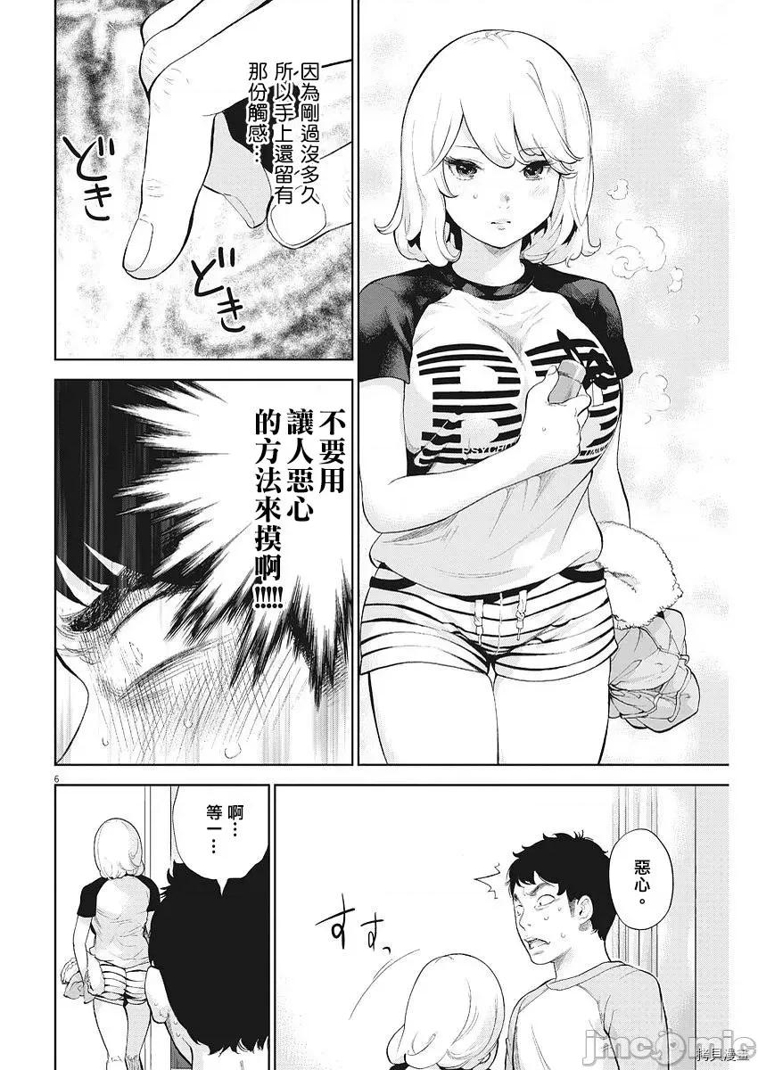 不堪一击 不堪一击第05话.zip 第7页