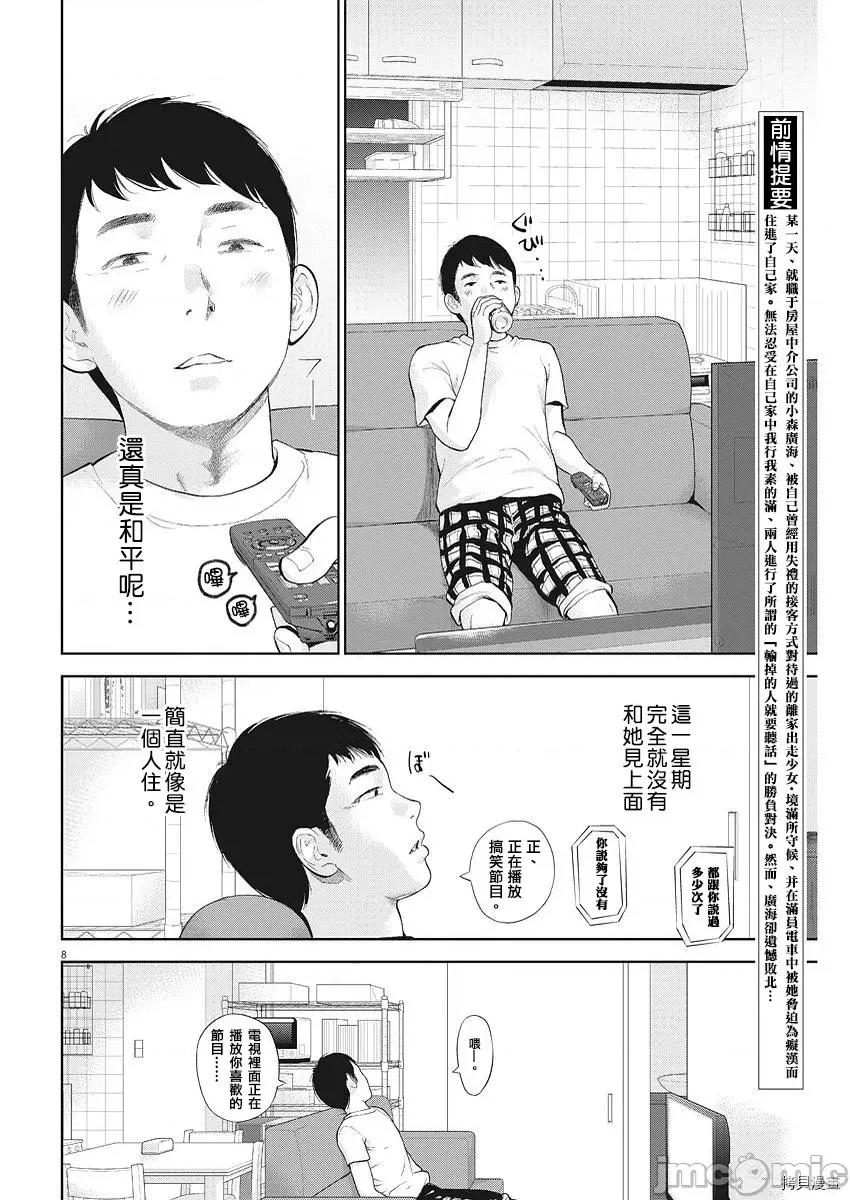 不堪一击 不堪一击第05话.zip 第9页
