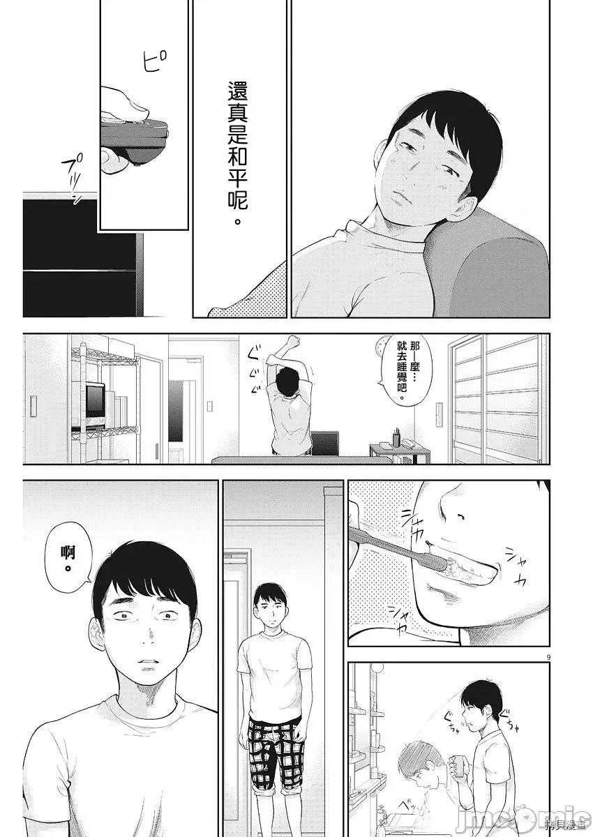 不堪一击 不堪一击第05话.zip 第10页