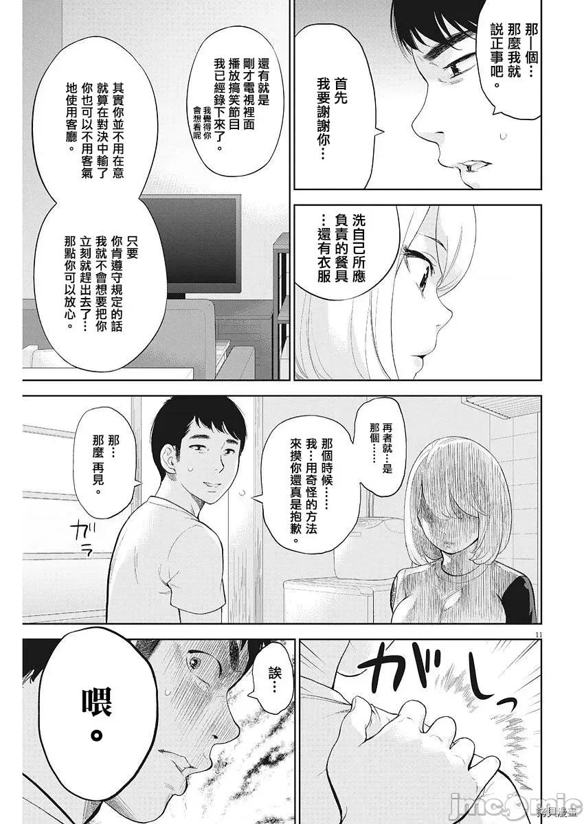 不堪一击 不堪一击第05话.zip 第12页